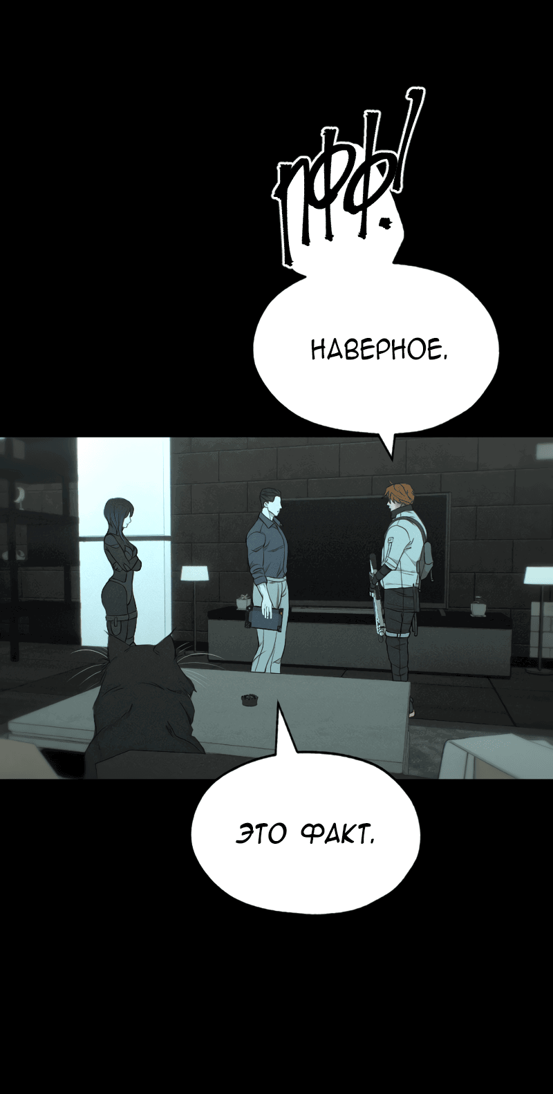 Манга В середине суровой зимы - Глава 1 Страница 24