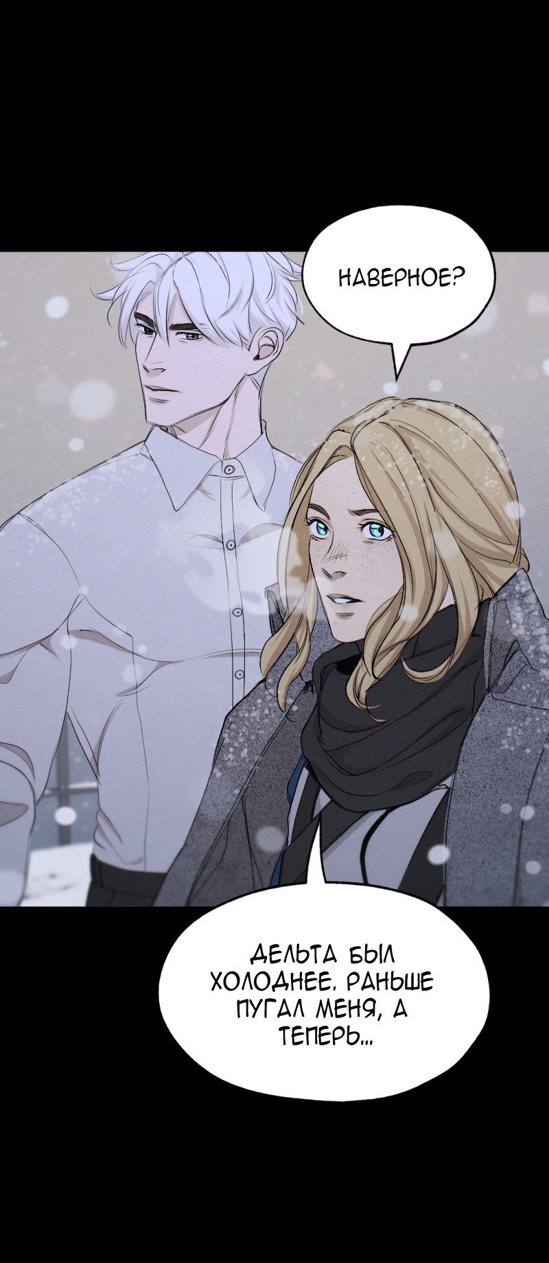 Манга В середине суровой зимы - Глава 1 Страница 77
