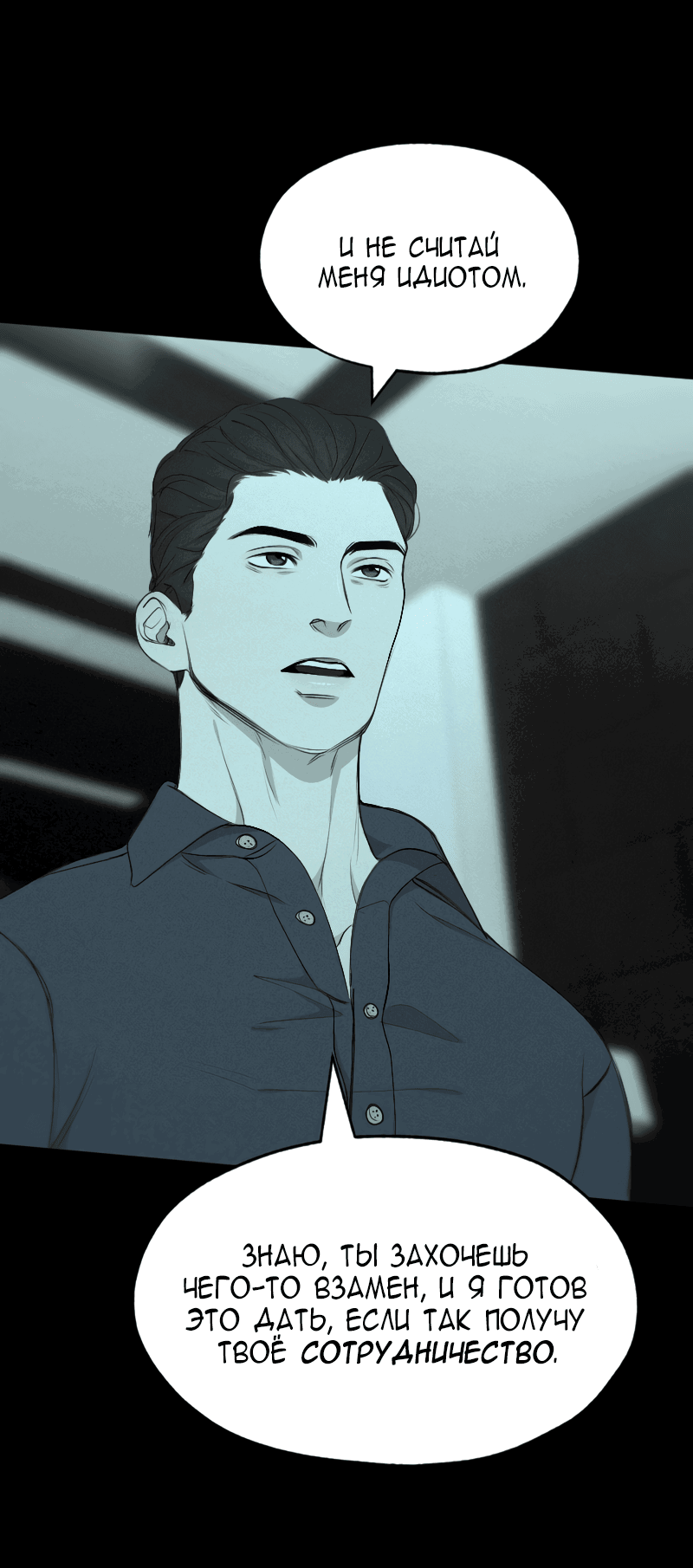 Манга В середине суровой зимы - Глава 1 Страница 30