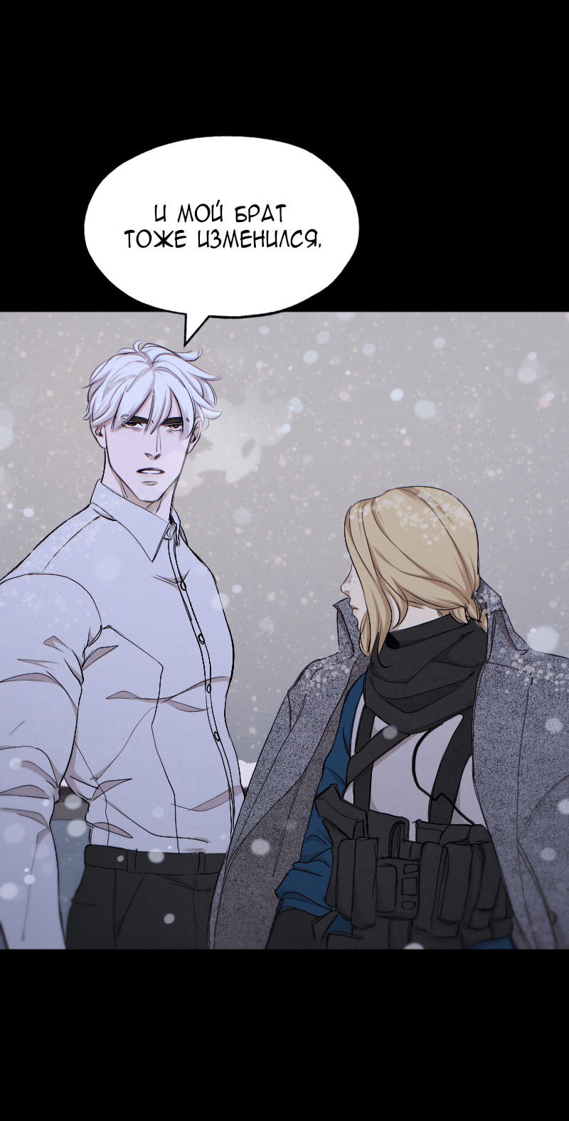 Манга В середине суровой зимы - Глава 1 Страница 73