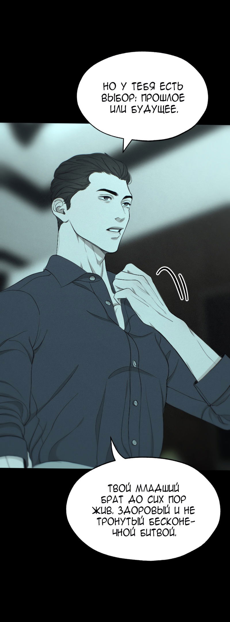 Манга В середине суровой зимы - Глава 1 Страница 54