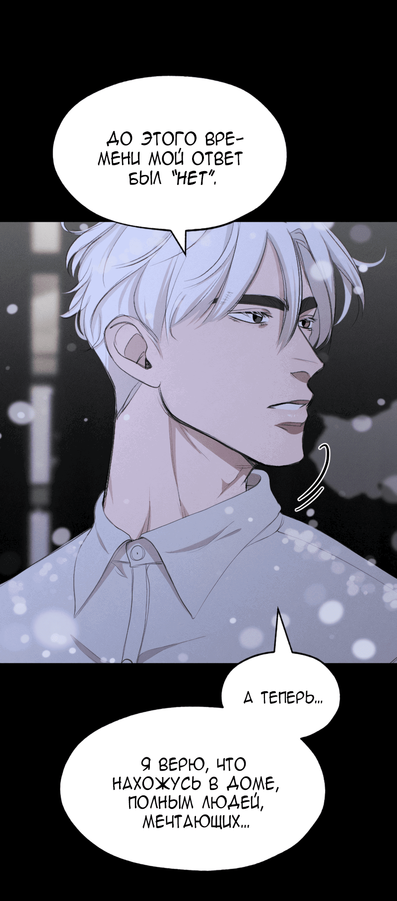 Манга В середине суровой зимы - Глава 1 Страница 92