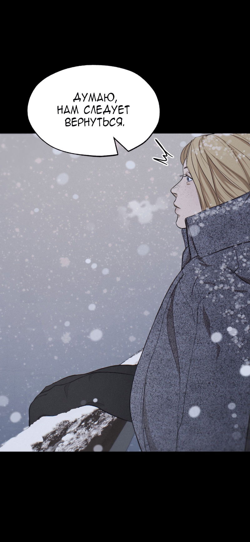 Манга В середине суровой зимы - Глава 1 Страница 64