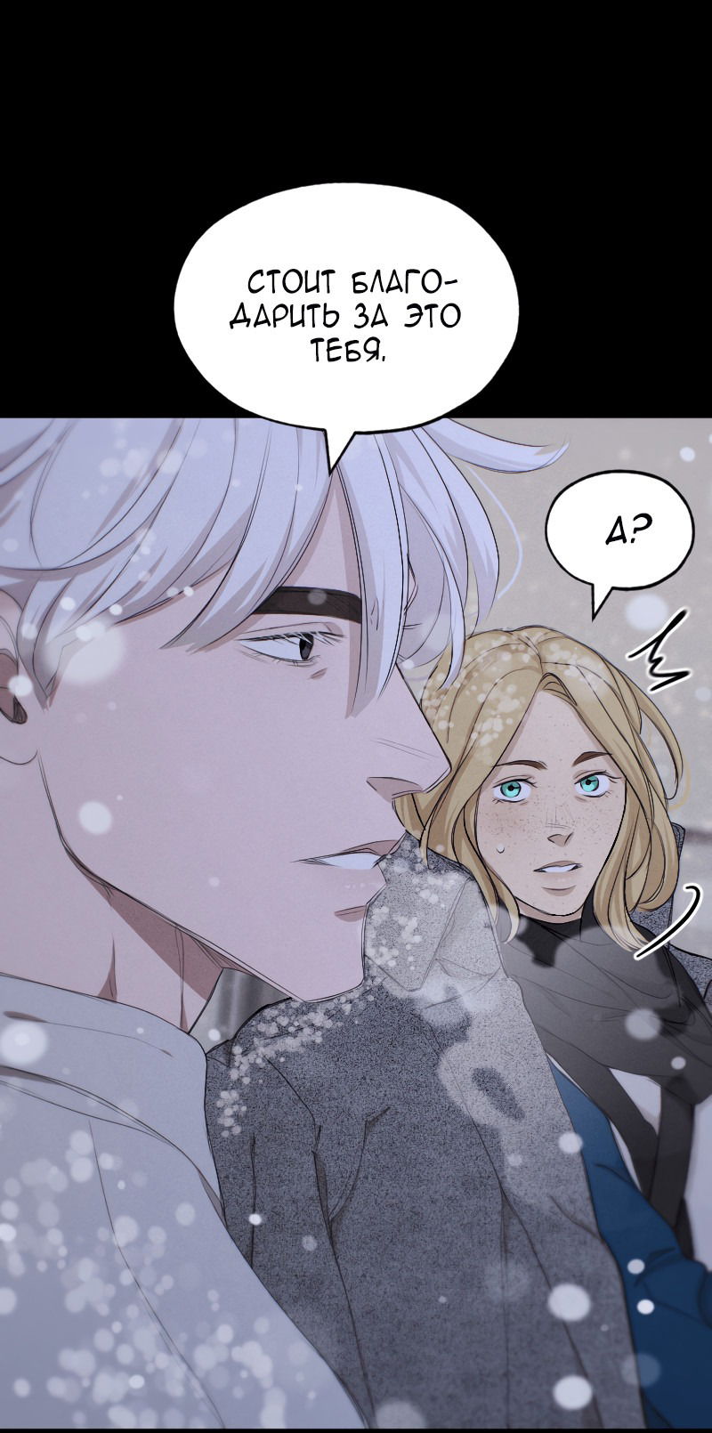 Манга В середине суровой зимы - Глава 1 Страница 81