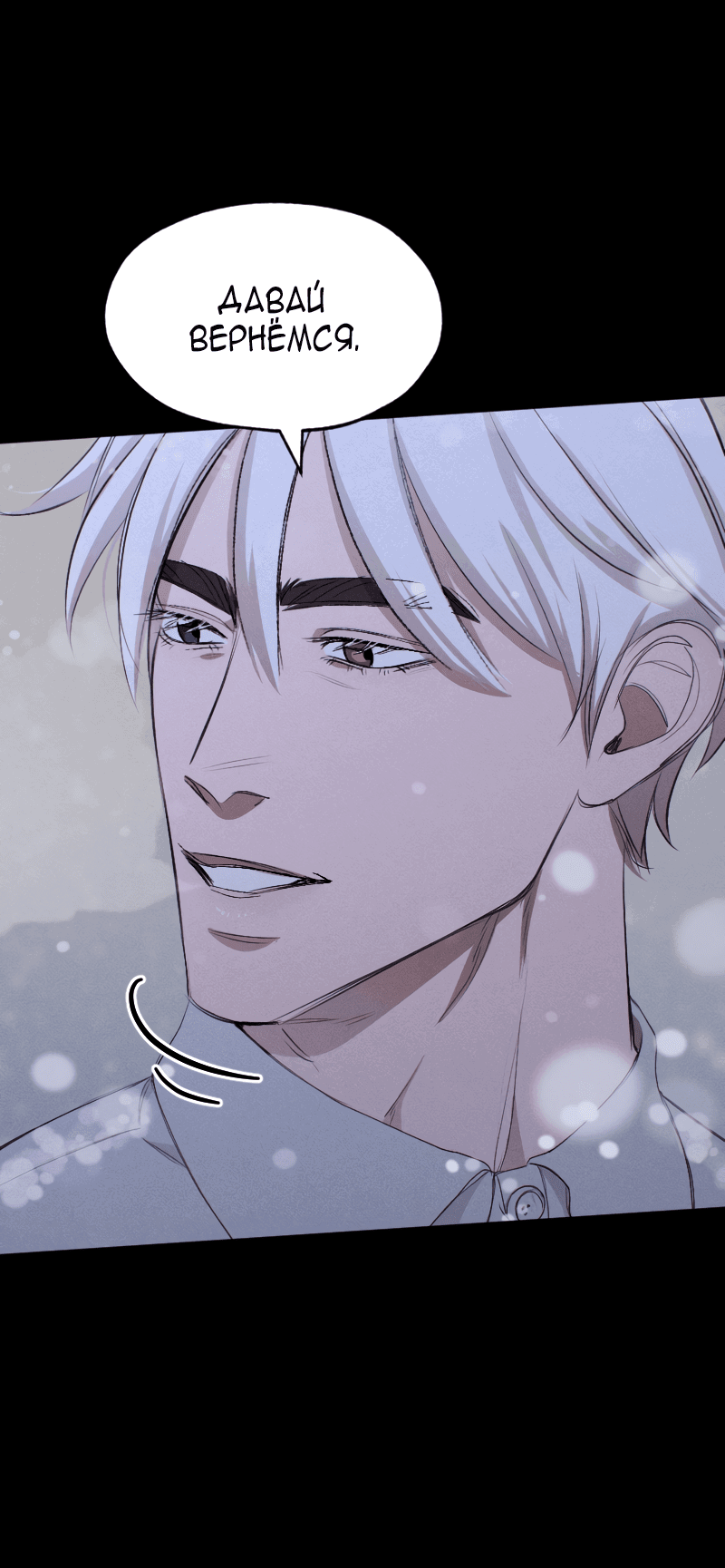 Манга В середине суровой зимы - Глава 1 Страница 84