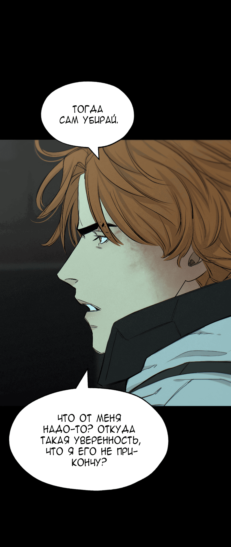 Манга В середине суровой зимы - Глава 1 Страница 26