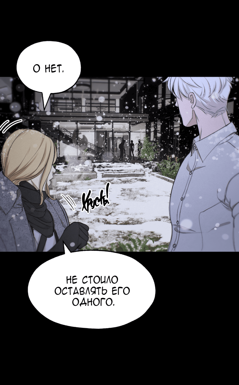 Манга В середине суровой зимы - Глава 1 Страница 69