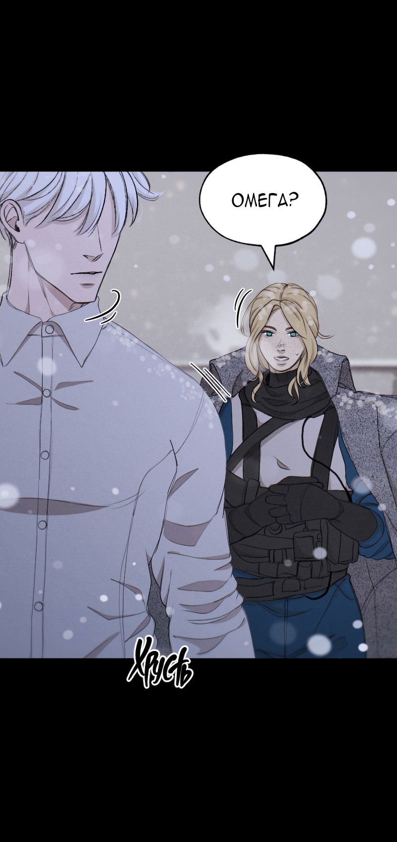 Манга В середине суровой зимы - Глава 1 Страница 89