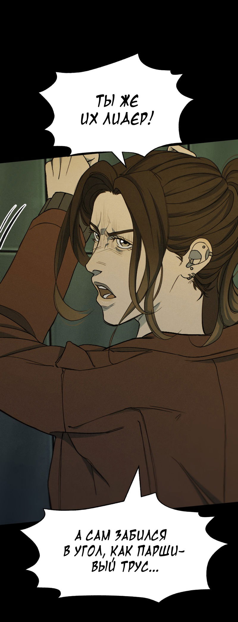 Манга В середине суровой зимы - Глава 3 Страница 14