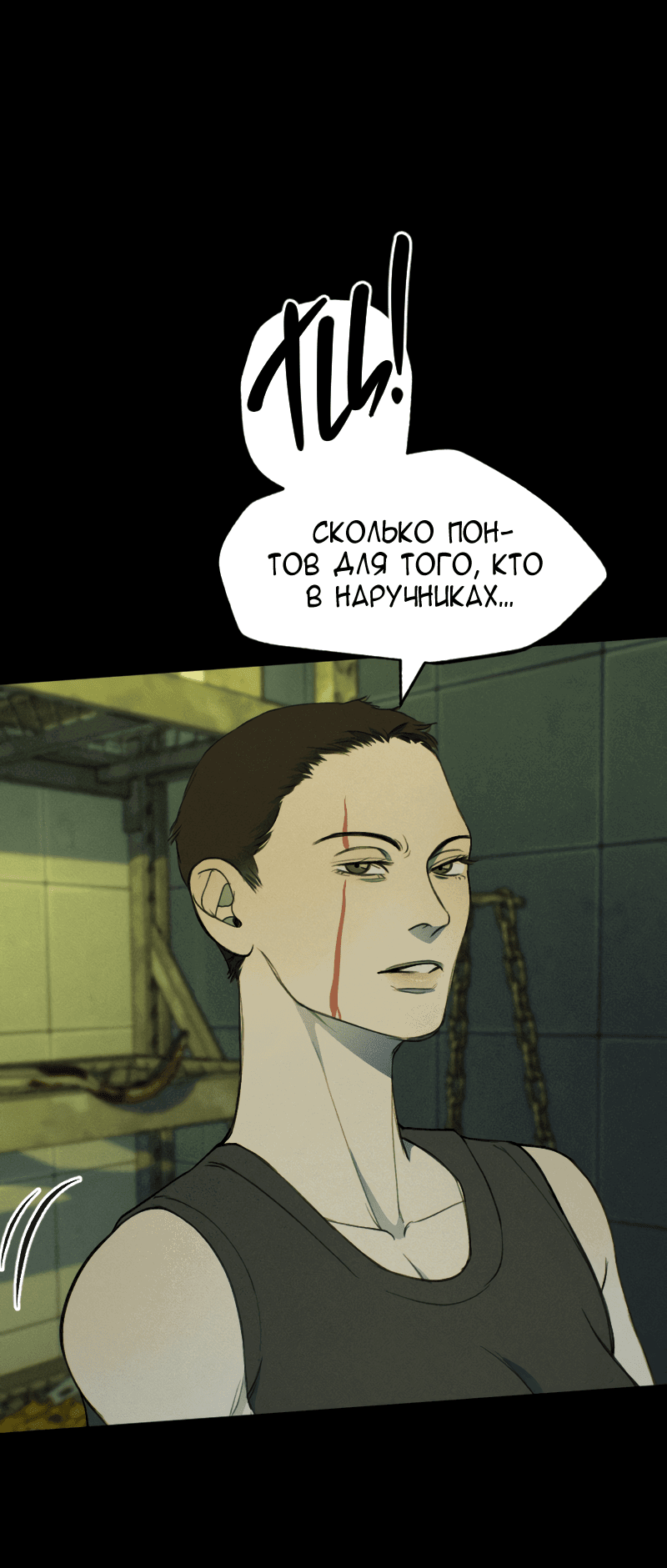 Манга В середине суровой зимы - Глава 3 Страница 22