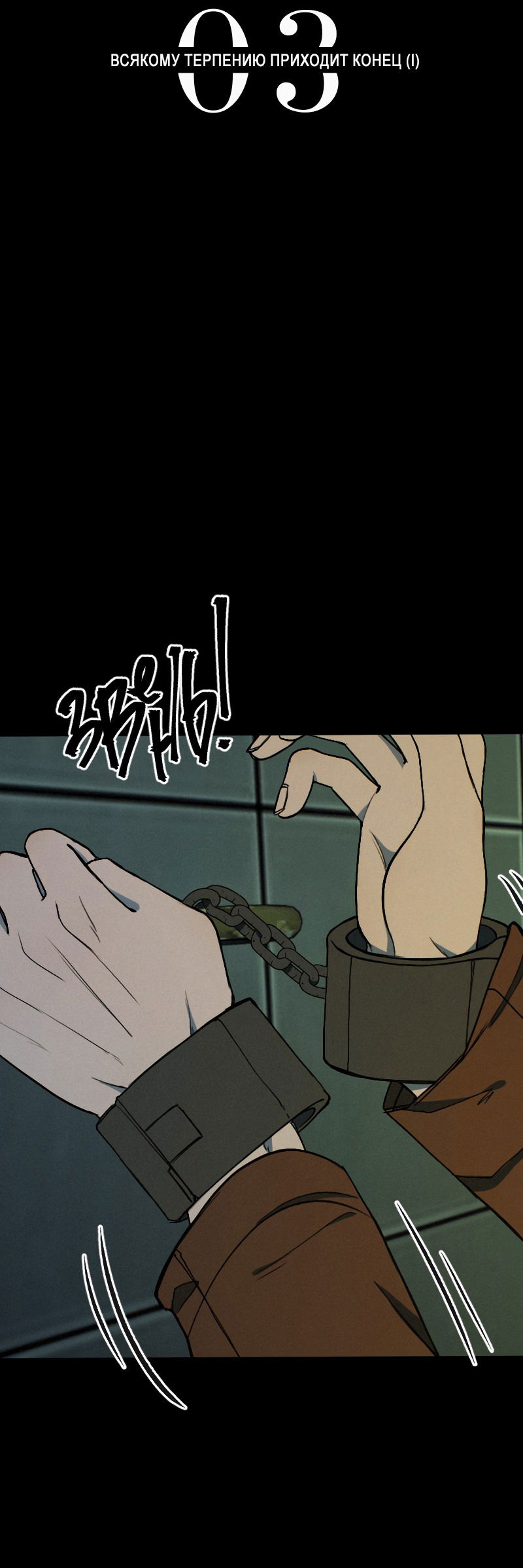 Манга В середине суровой зимы - Глава 3 Страница 3