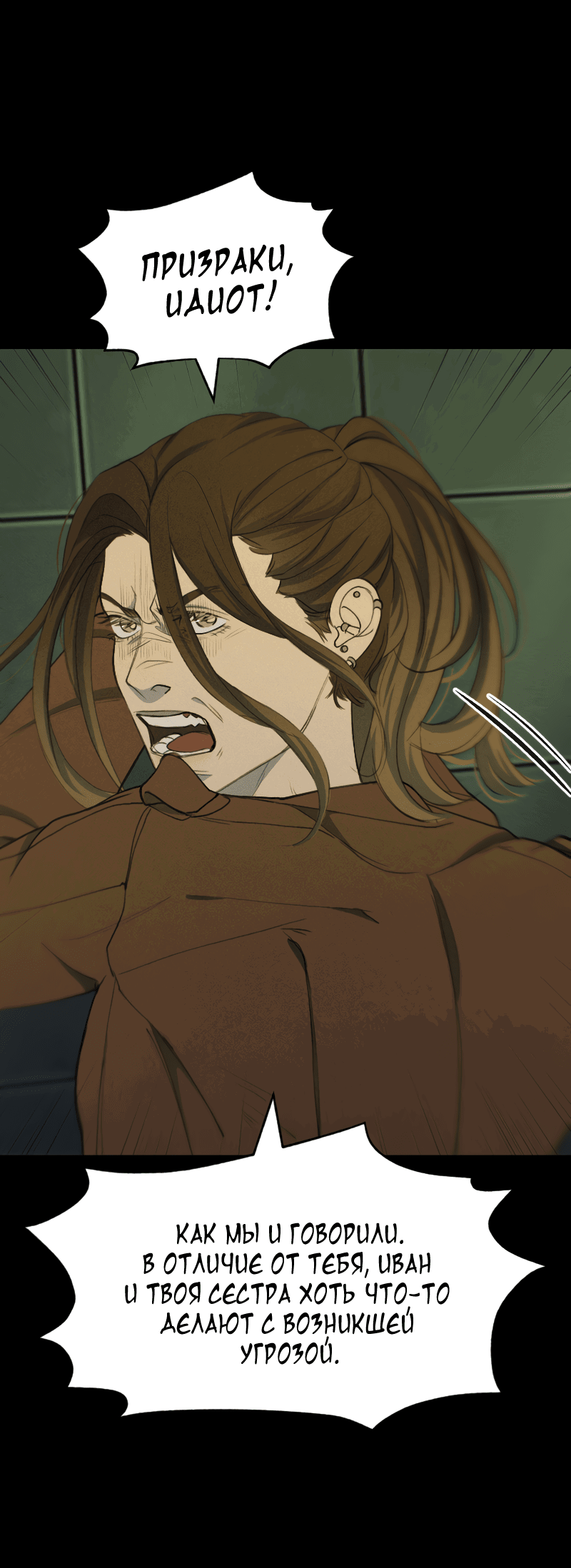 Манга В середине суровой зимы - Глава 3 Страница 29