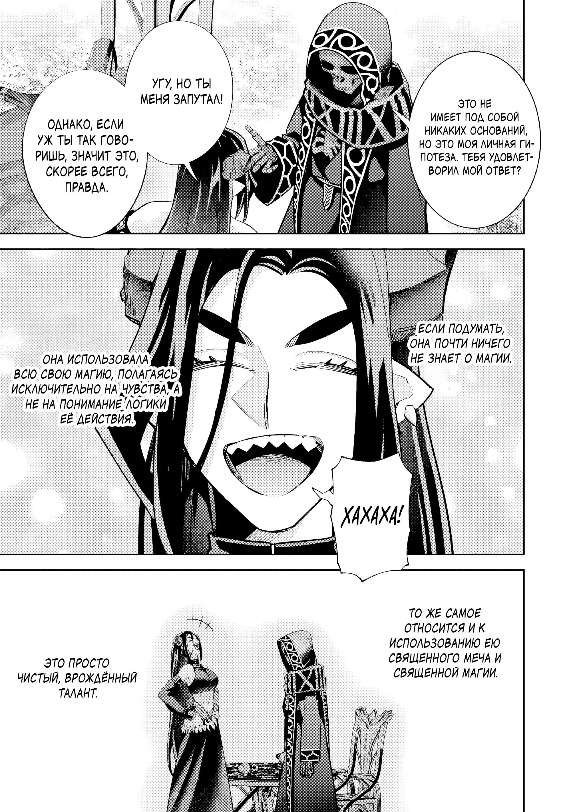 Манга Казненный мудрец переродился в некроманта и начал тотальную войну - Глава 56 Страница 17