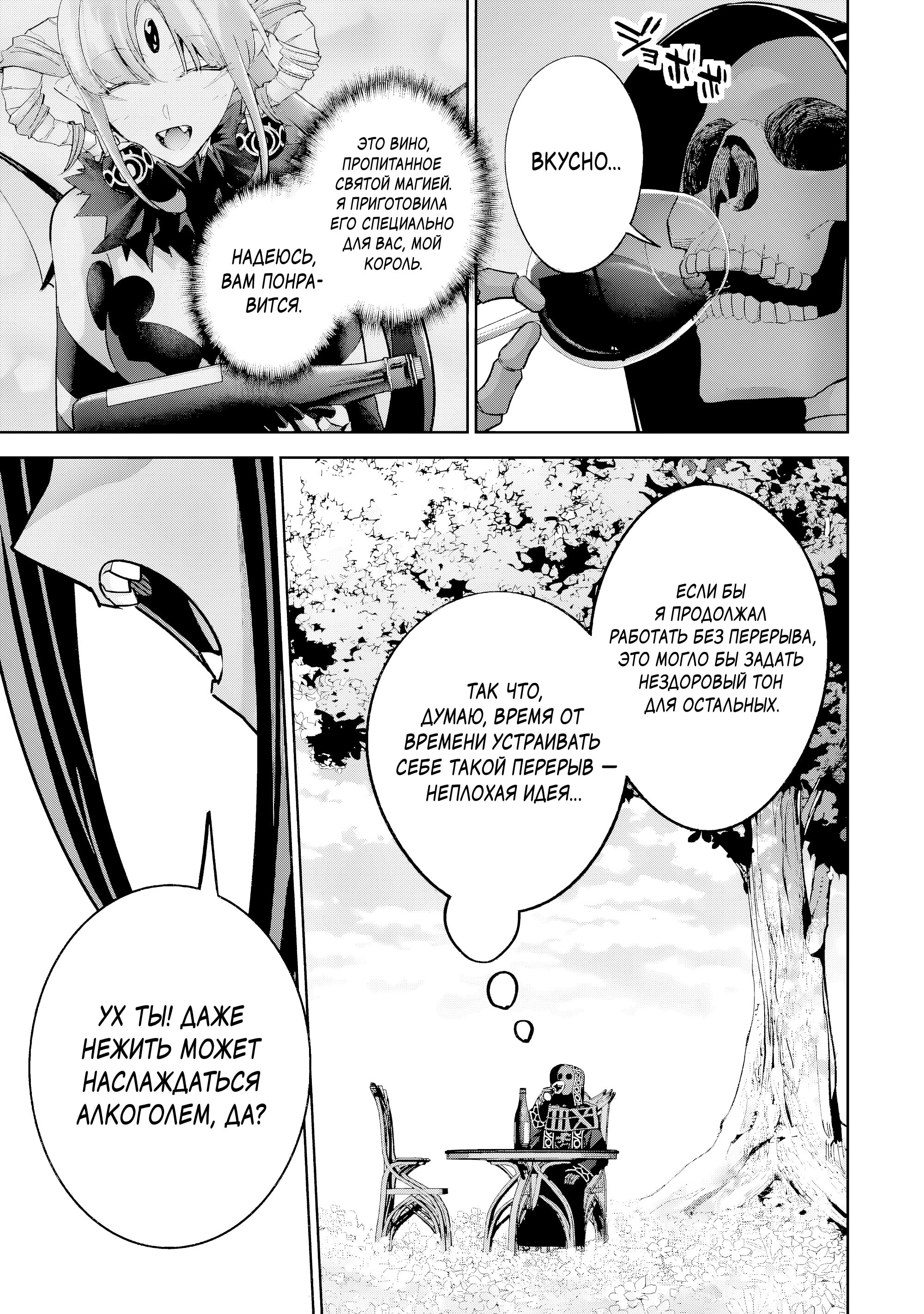 Манга Казненный мудрец переродился в некроманта и начал тотальную войну - Глава 56 Страница 8