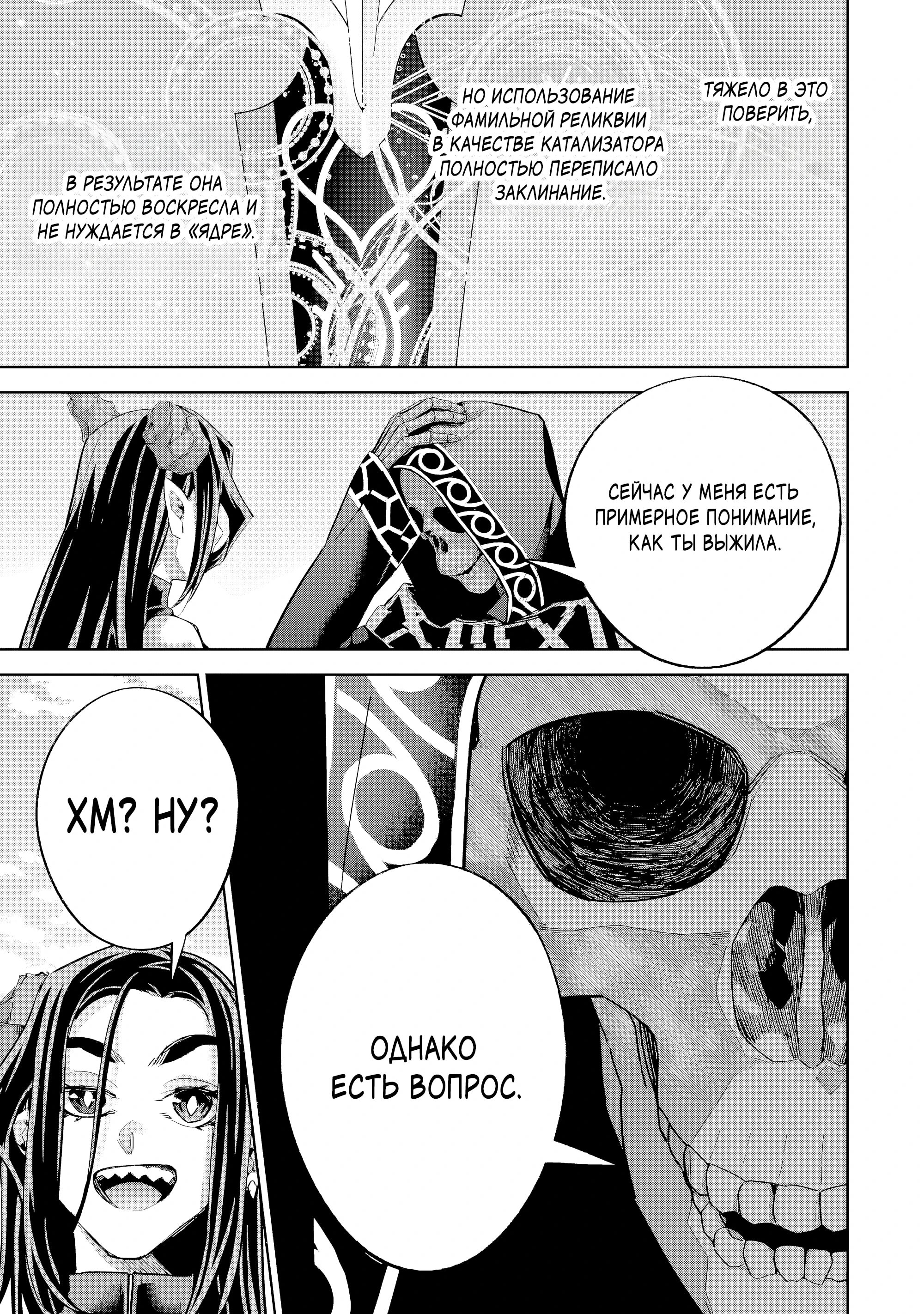 Манга Казненный мудрец переродился в некроманта и начал тотальную войну - Глава 56 Страница 19