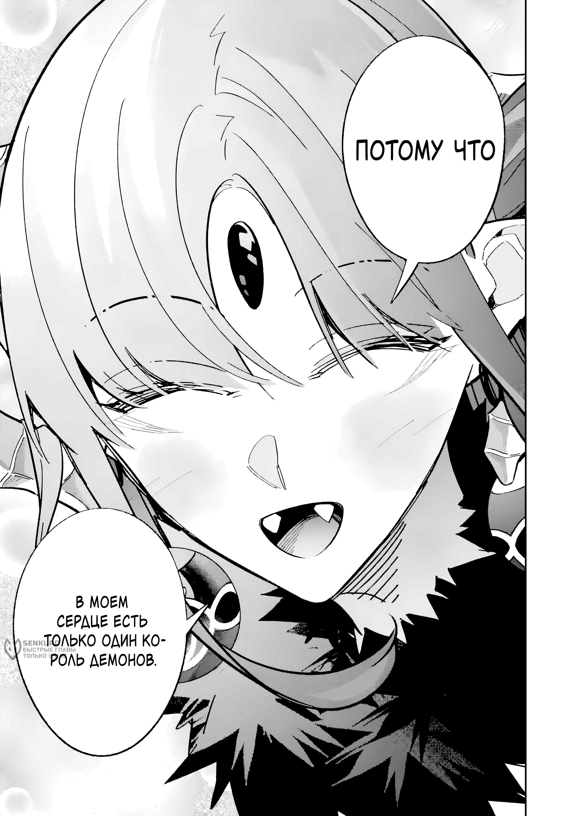 Манга Казненный мудрец переродился в некроманта и начал тотальную войну - Глава 56 Страница 32