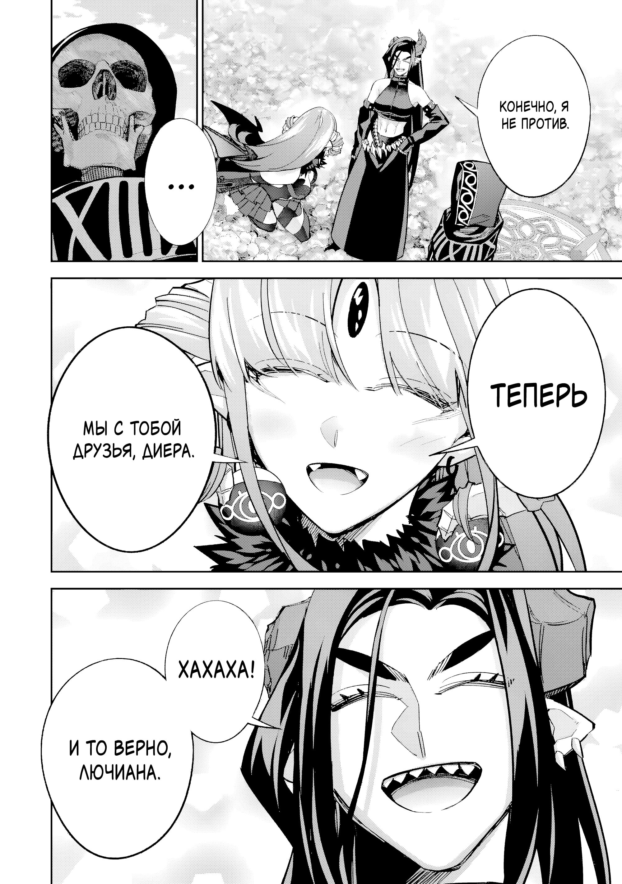 Манга Казненный мудрец переродился в некроманта и начал тотальную войну - Глава 56 Страница 33