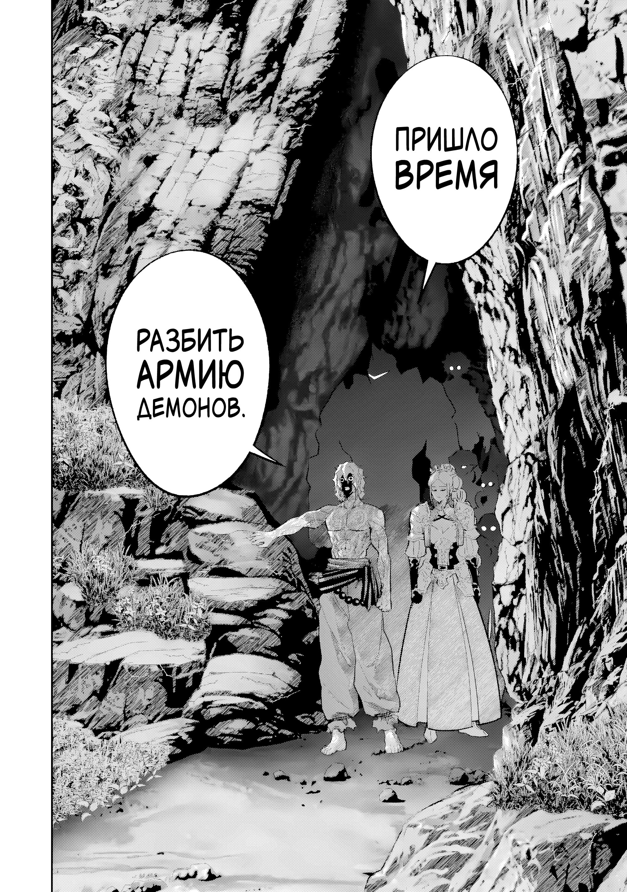 Манга Казненный мудрец переродился в некроманта и начал тотальную войну - Глава 56 Страница 39