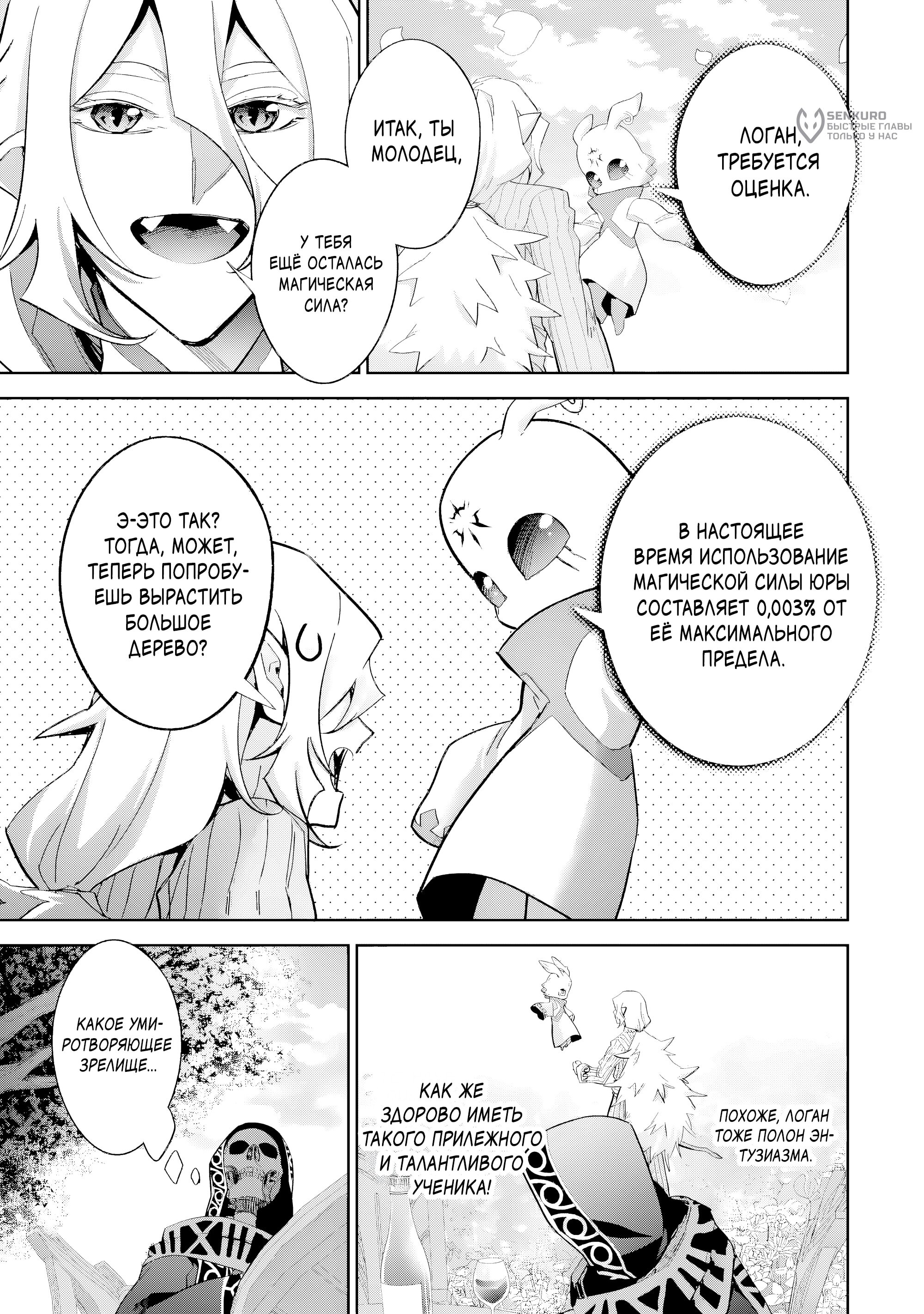 Манга Казненный мудрец переродился в некроманта и начал тотальную войну - Глава 56 Страница 4