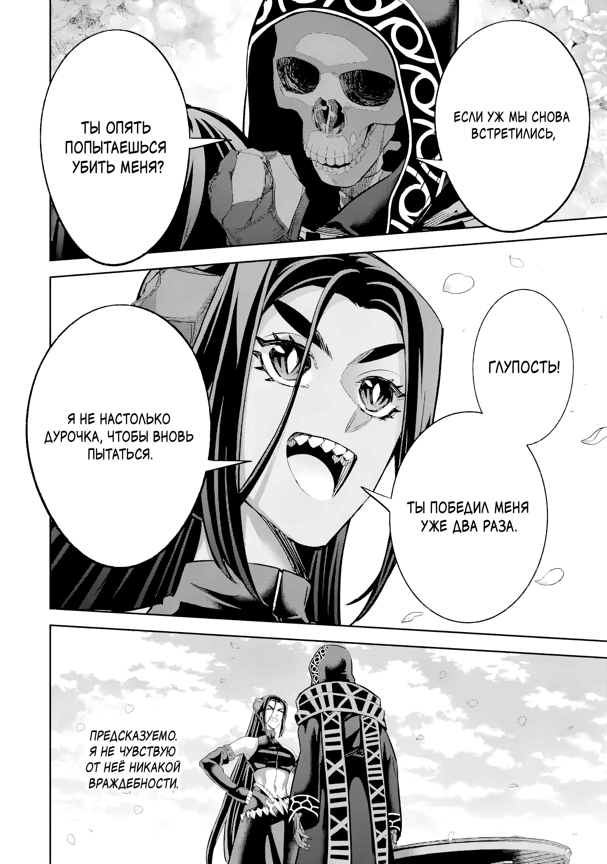 Манга Казненный мудрец переродился в некроманта и начал тотальную войну - Глава 56 Страница 20