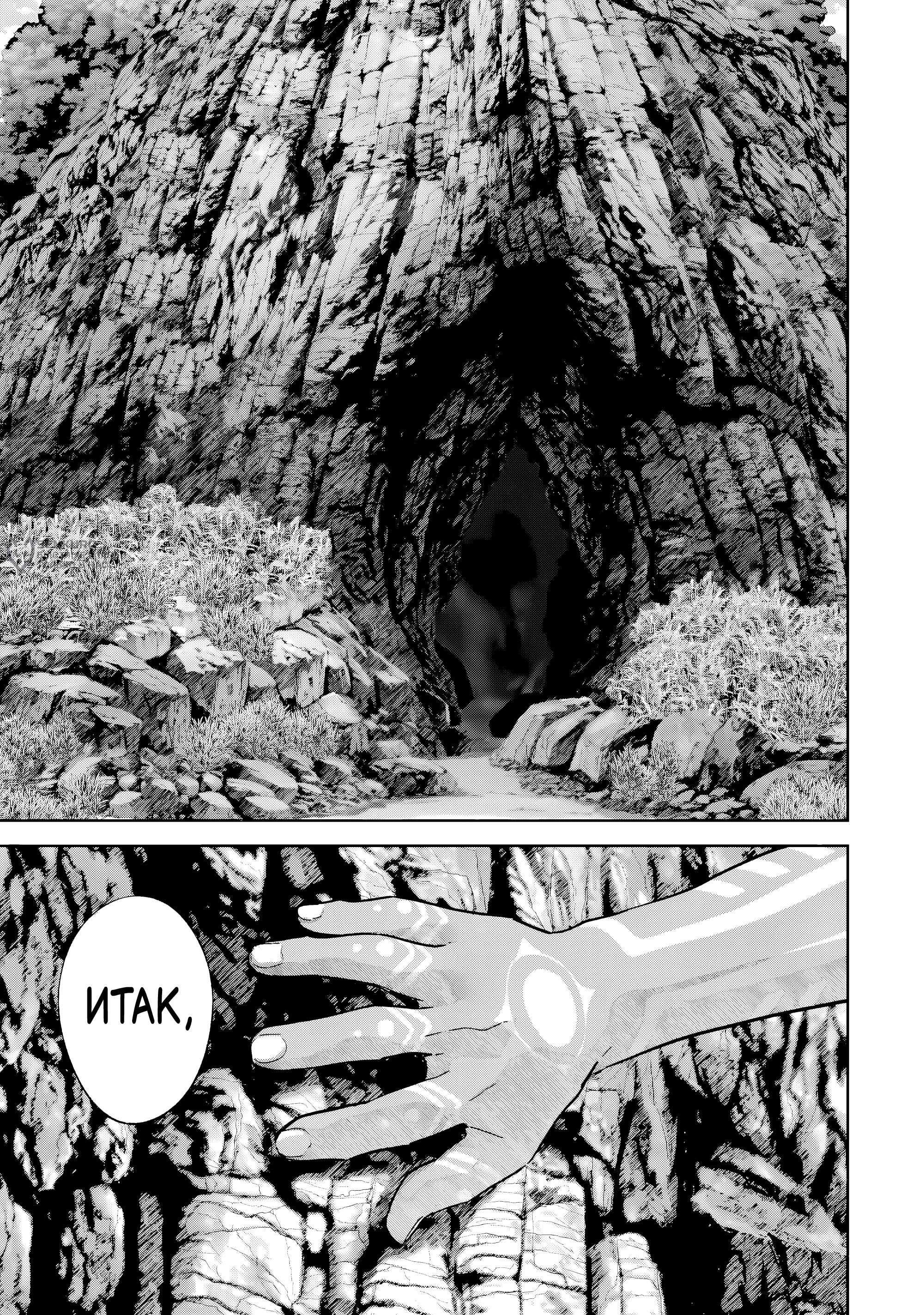 Манга Казненный мудрец переродился в некроманта и начал тотальную войну - Глава 56 Страница 38