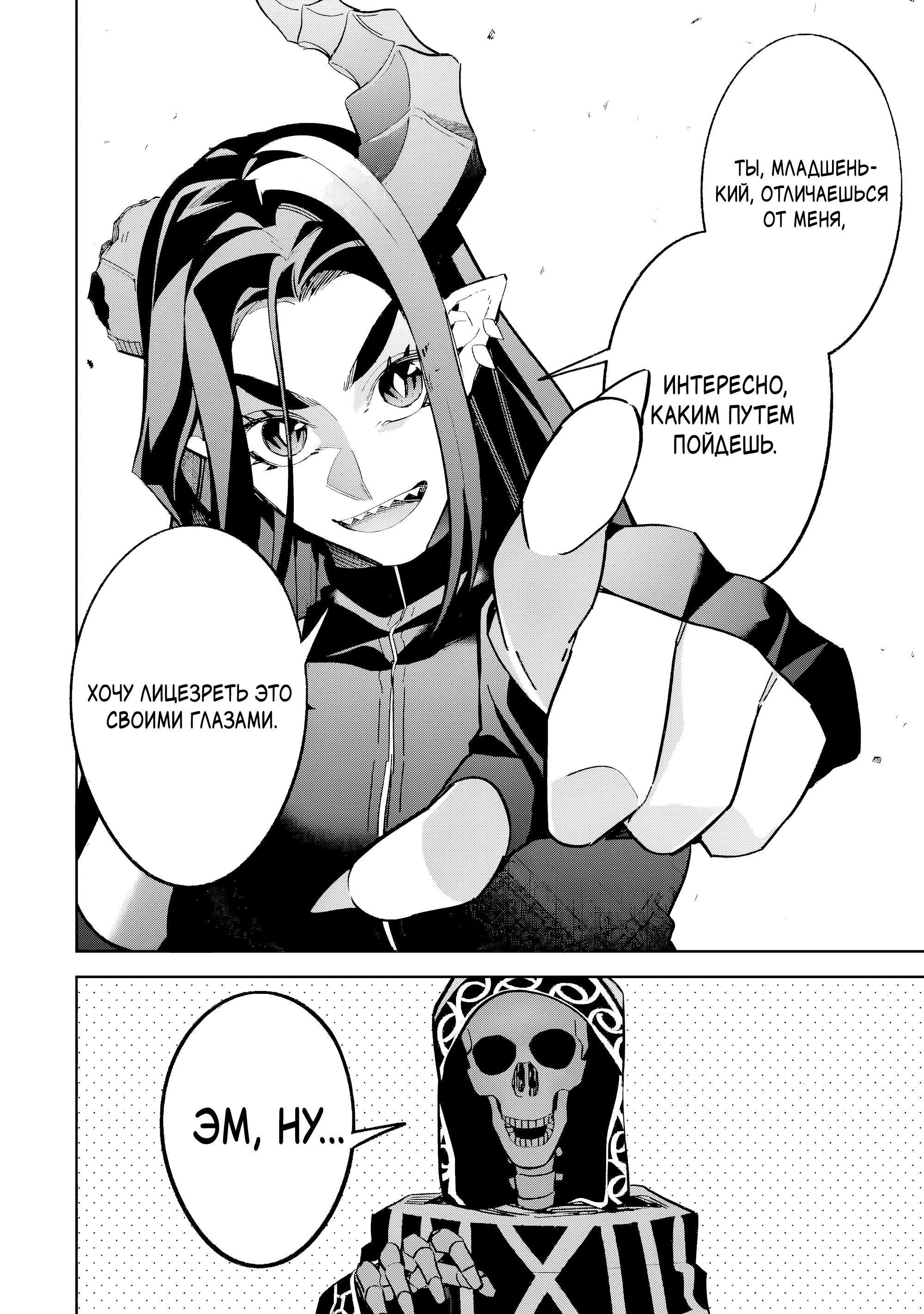 Манга Казненный мудрец переродился в некроманта и начал тотальную войну - Глава 56 Страница 22