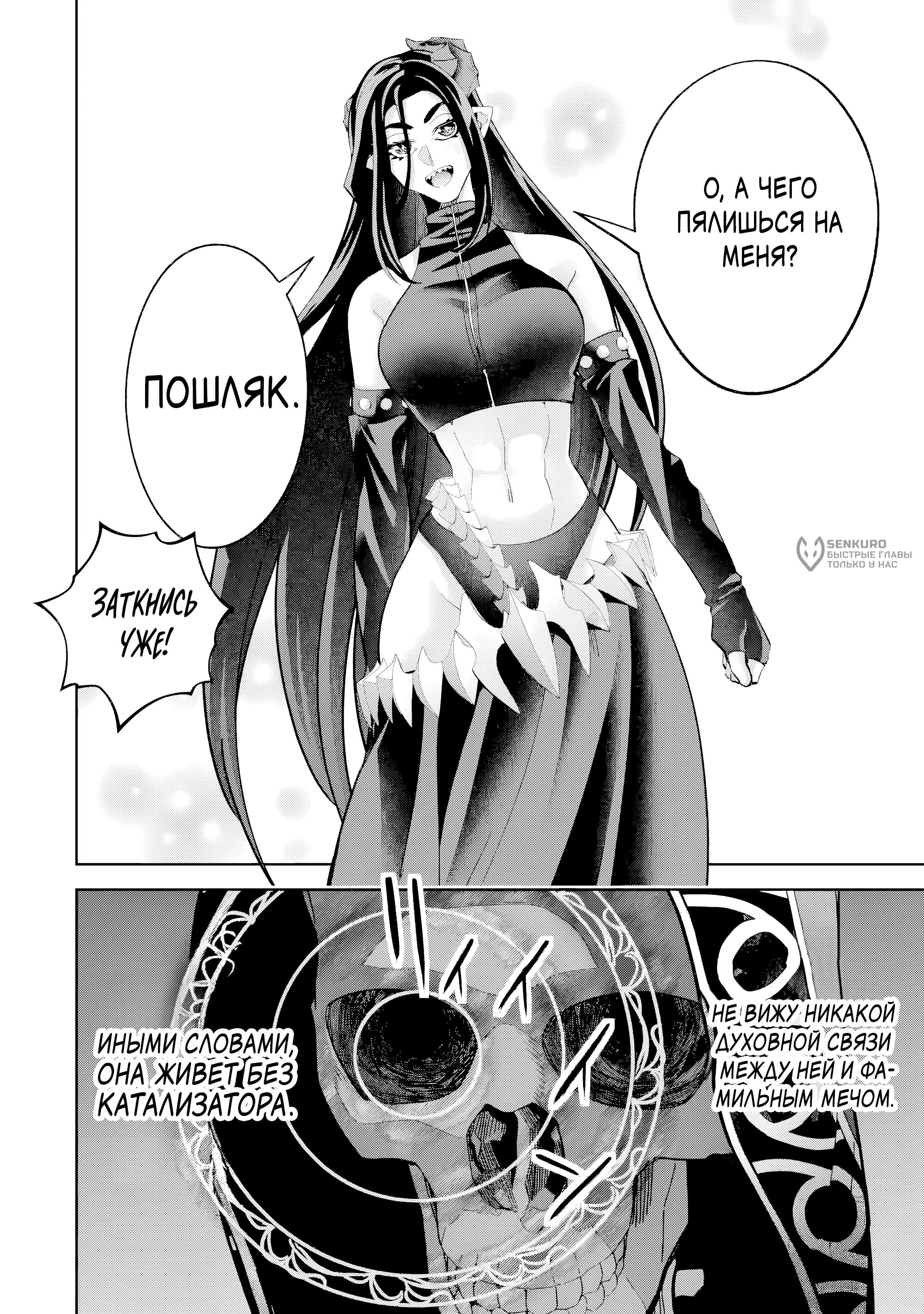 Манга Казненный мудрец переродился в некроманта и начал тотальную войну - Глава 56 Страница 18