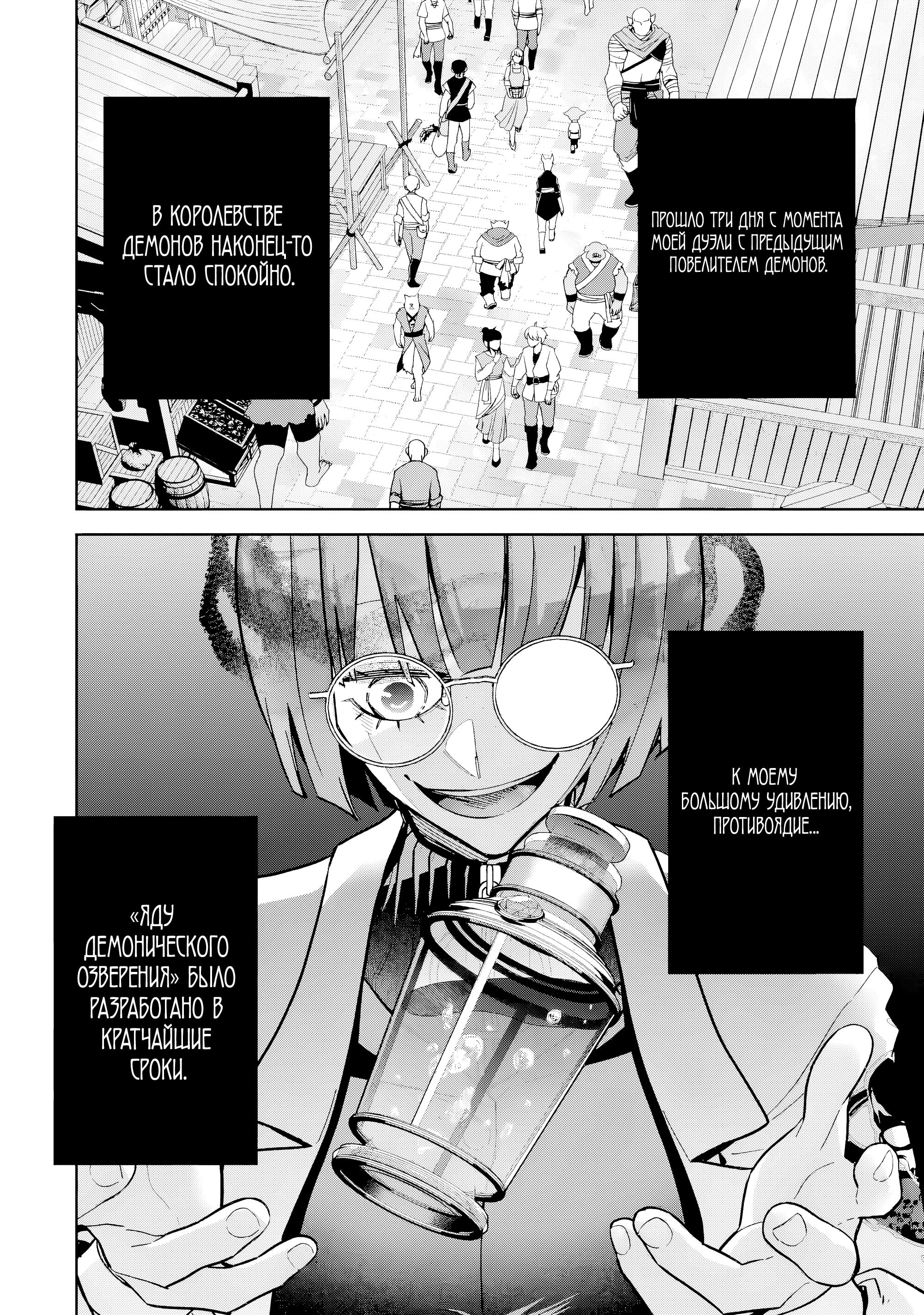 Манга Казненный мудрец переродился в некроманта и начал тотальную войну - Глава 56 Страница 5