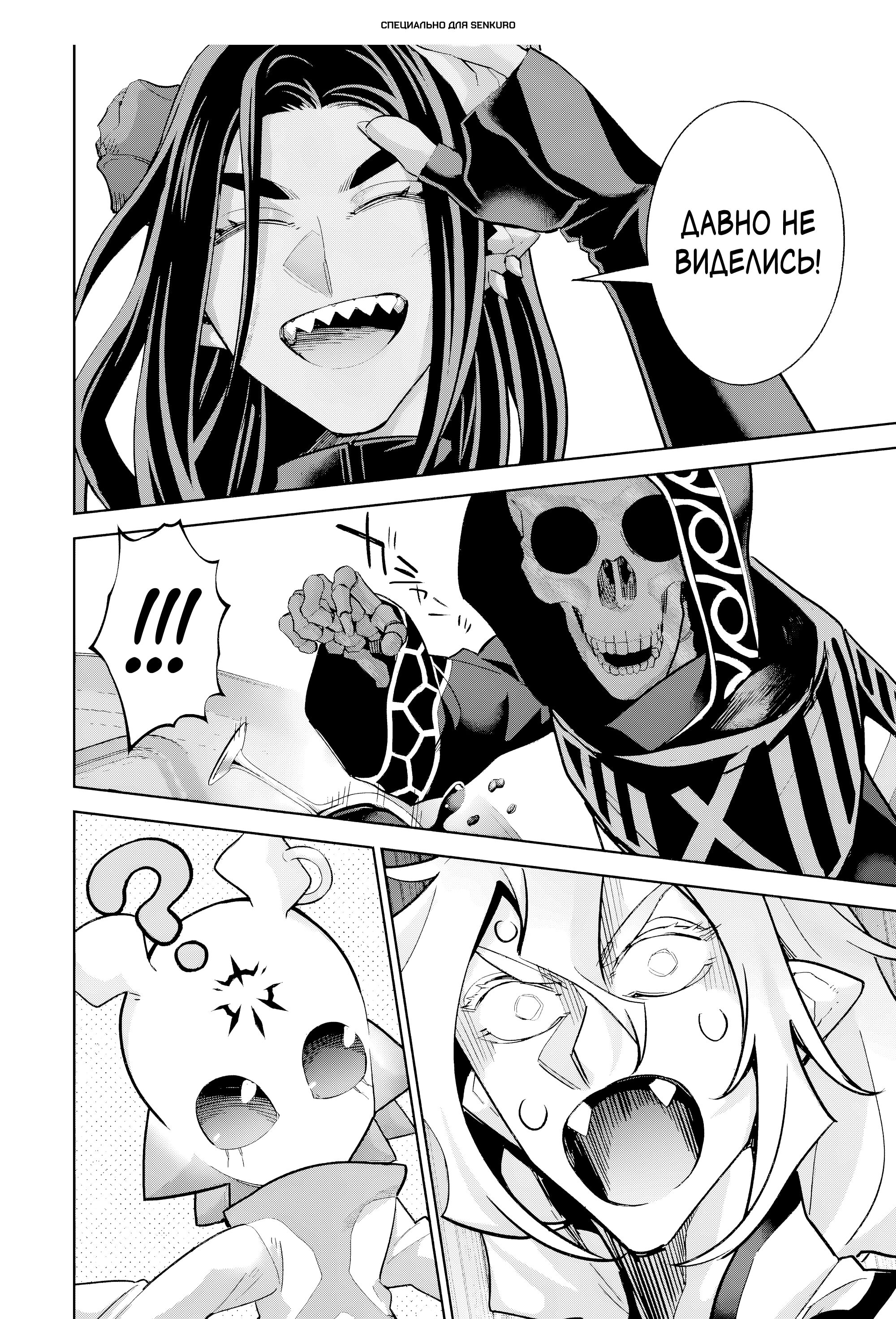 Манга Казненный мудрец переродился в некроманта и начал тотальную войну - Глава 56 Страница 10