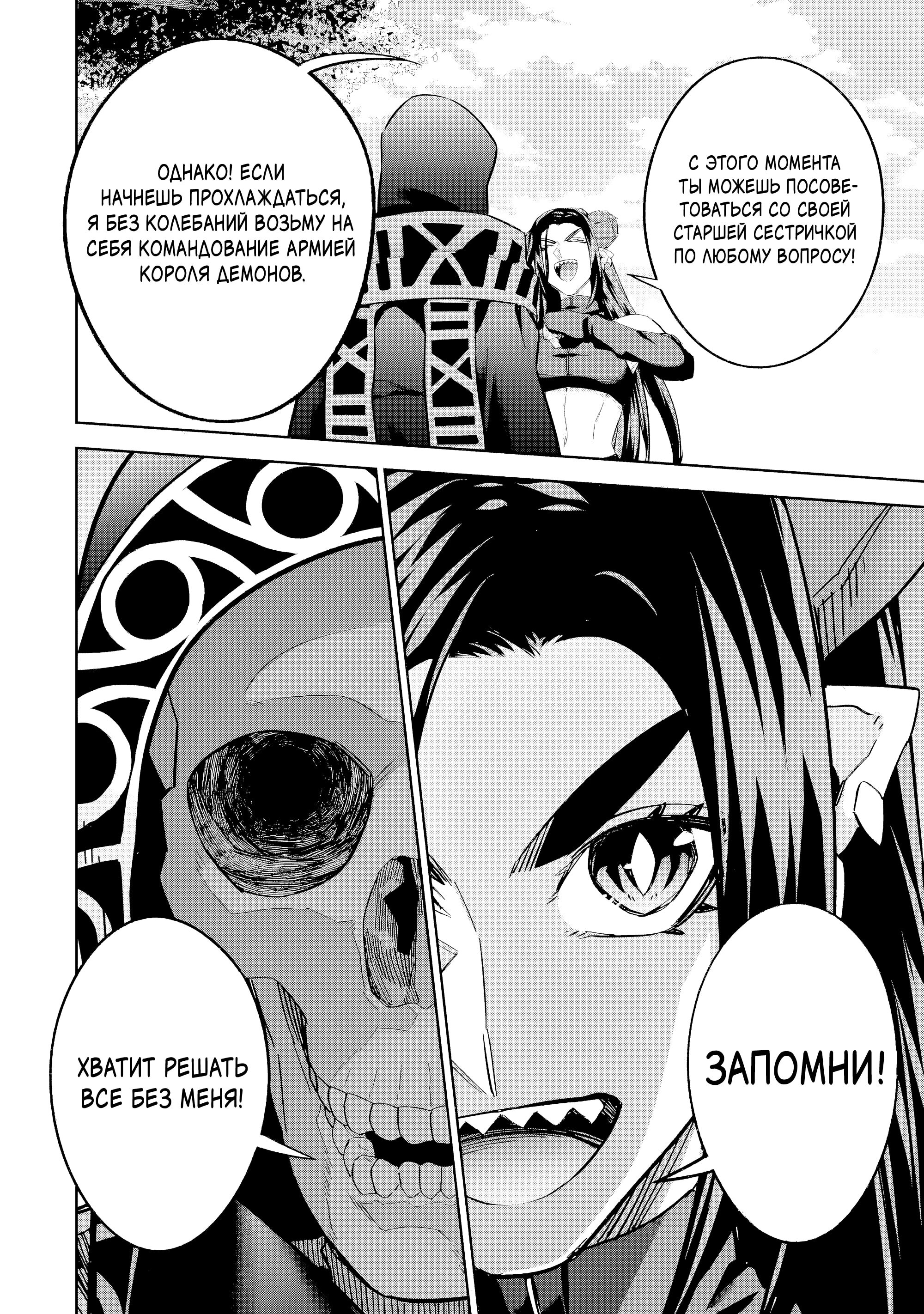 Манга Казненный мудрец переродился в некроманта и начал тотальную войну - Глава 56 Страница 24