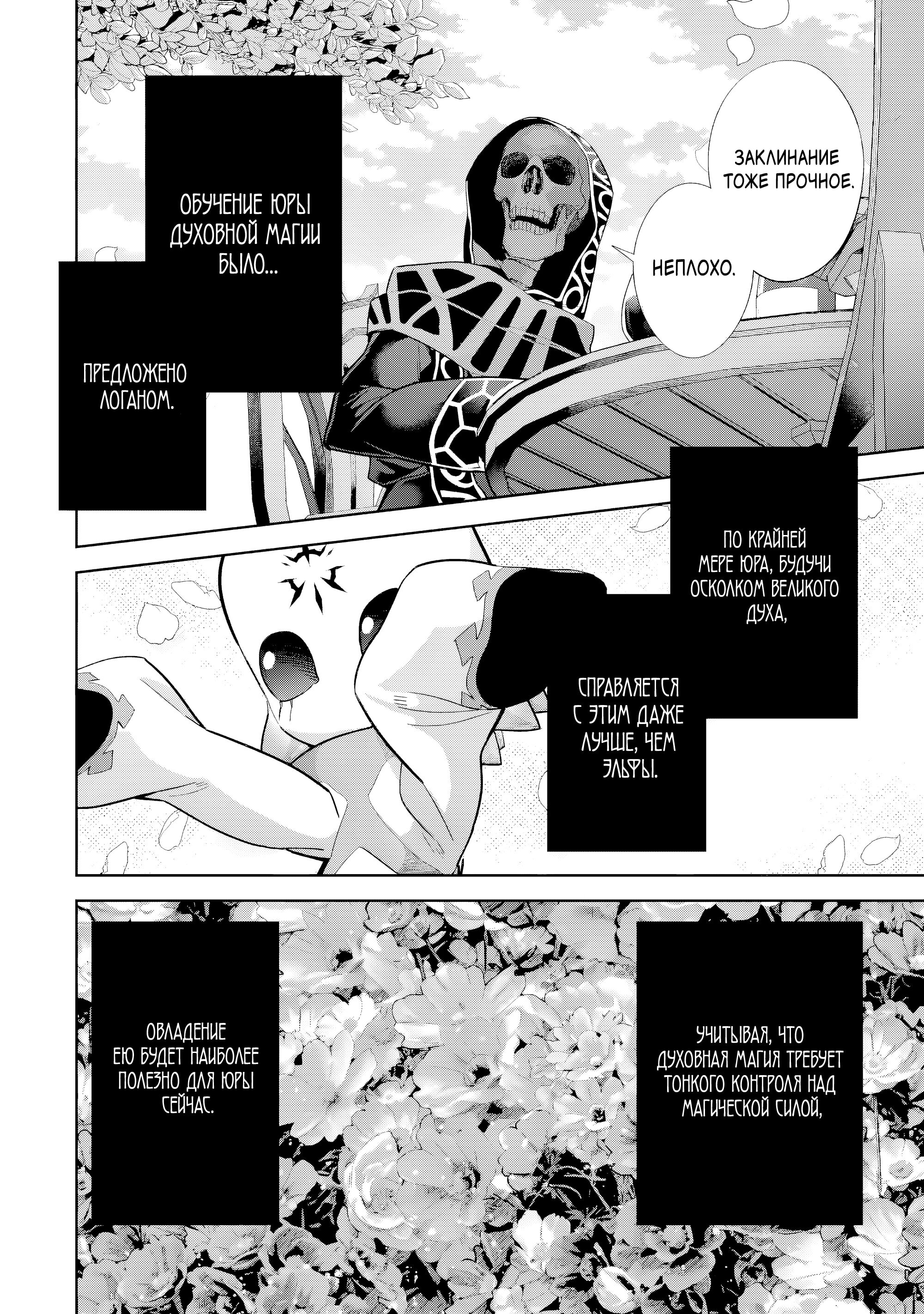 Манга Казненный мудрец переродился в некроманта и начал тотальную войну - Глава 56 Страница 3