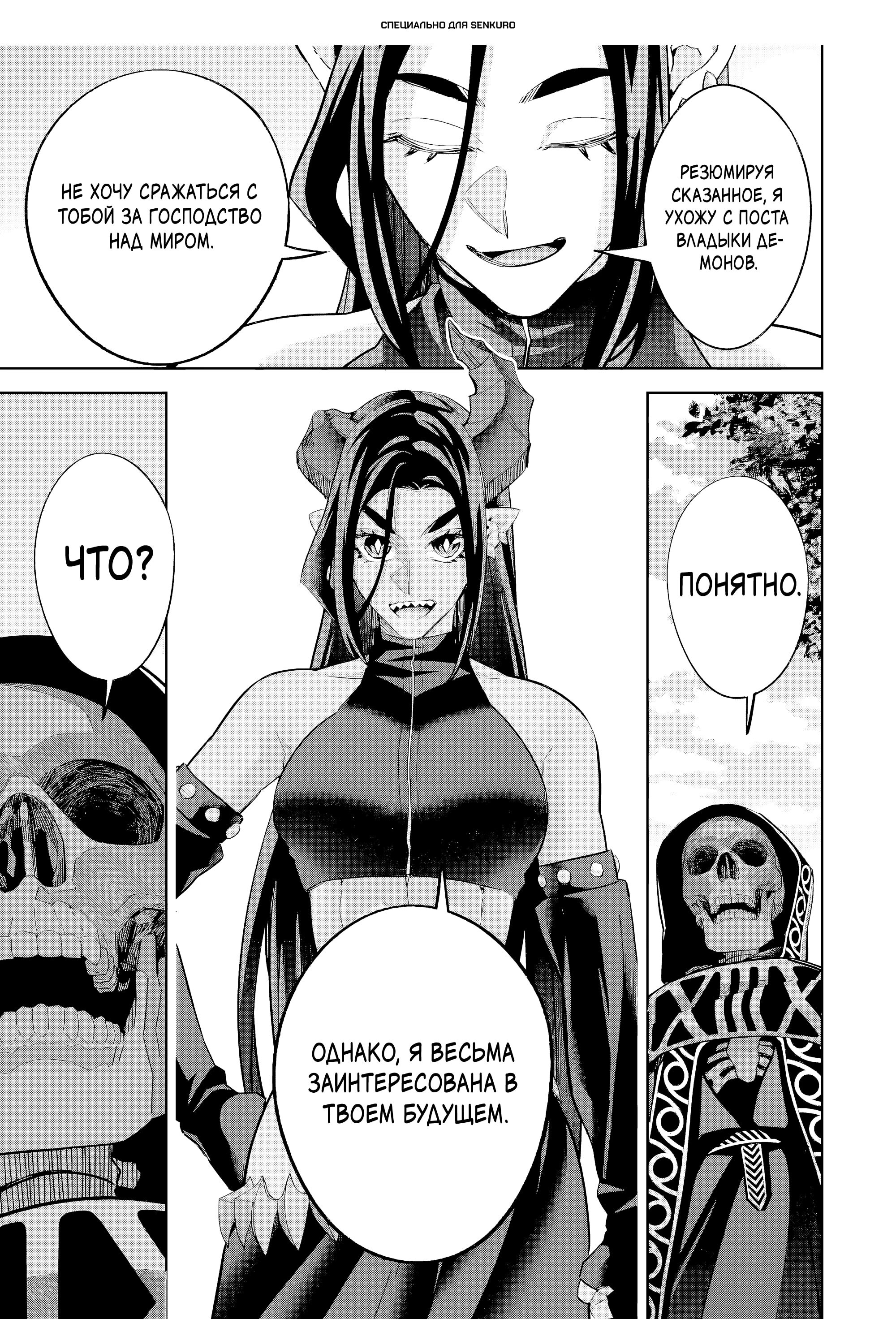 Манга Казненный мудрец переродился в некроманта и начал тотальную войну - Глава 56 Страница 21