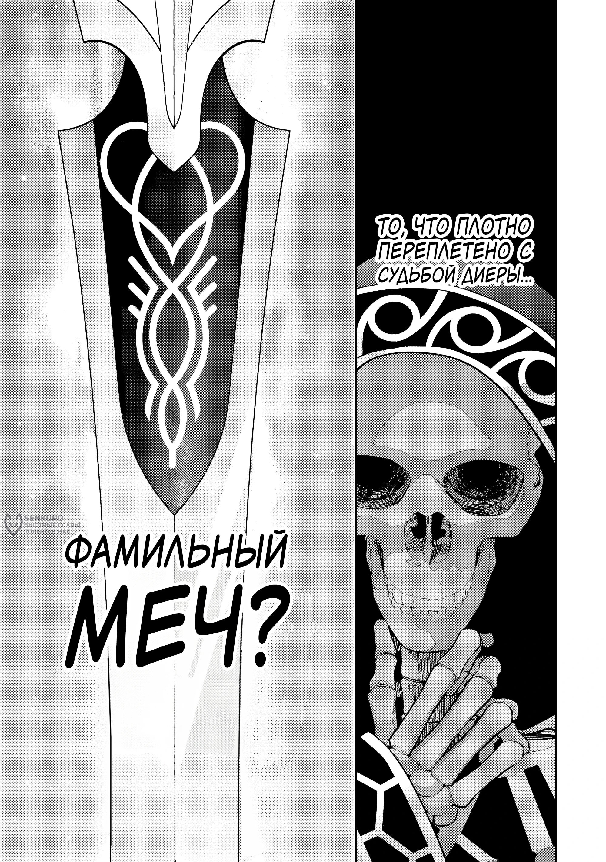 Манга Казненный мудрец переродился в некроманта и начал тотальную войну - Глава 56 Страница 15