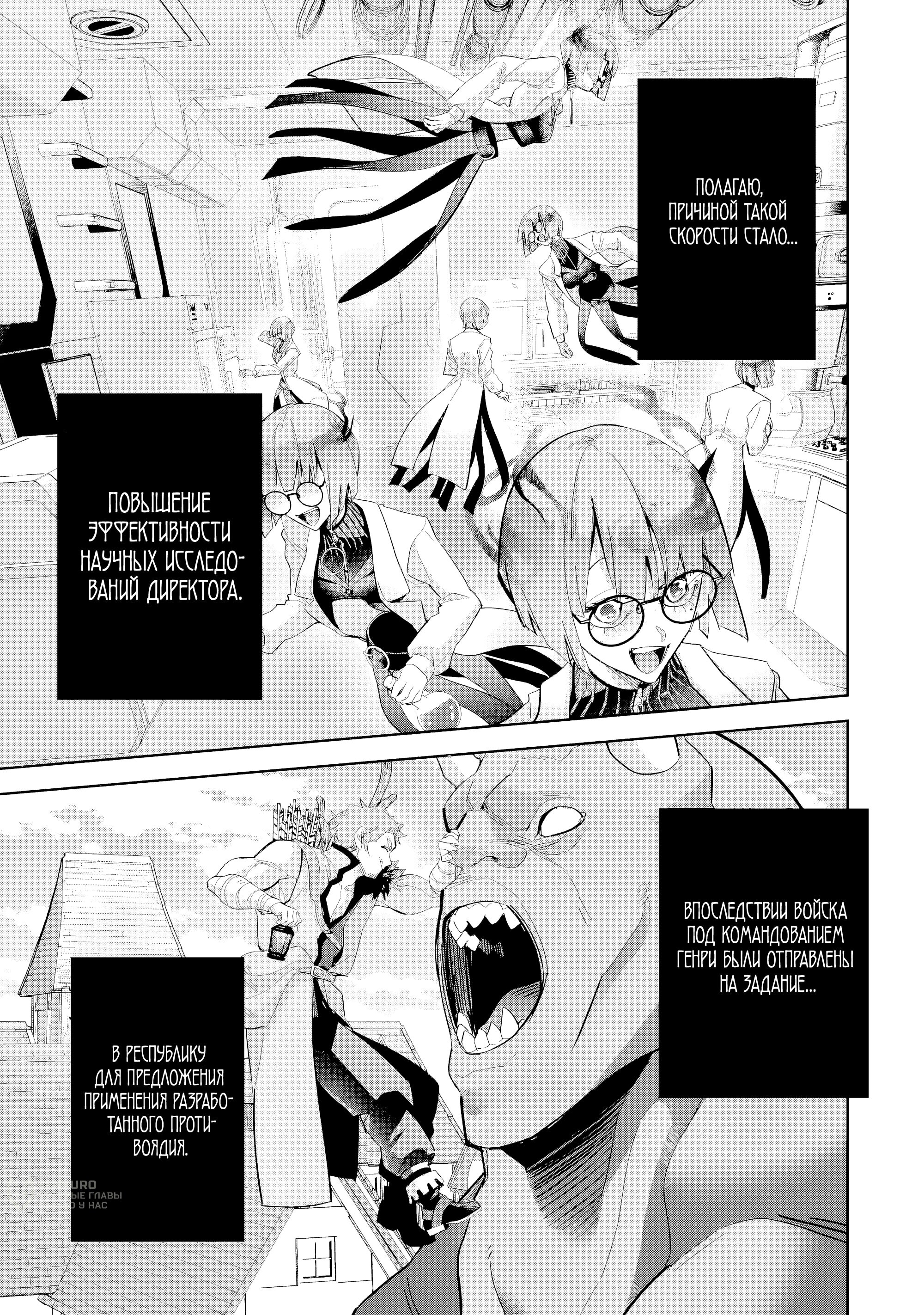 Манга Казненный мудрец переродился в некроманта и начал тотальную войну - Глава 56 Страница 6