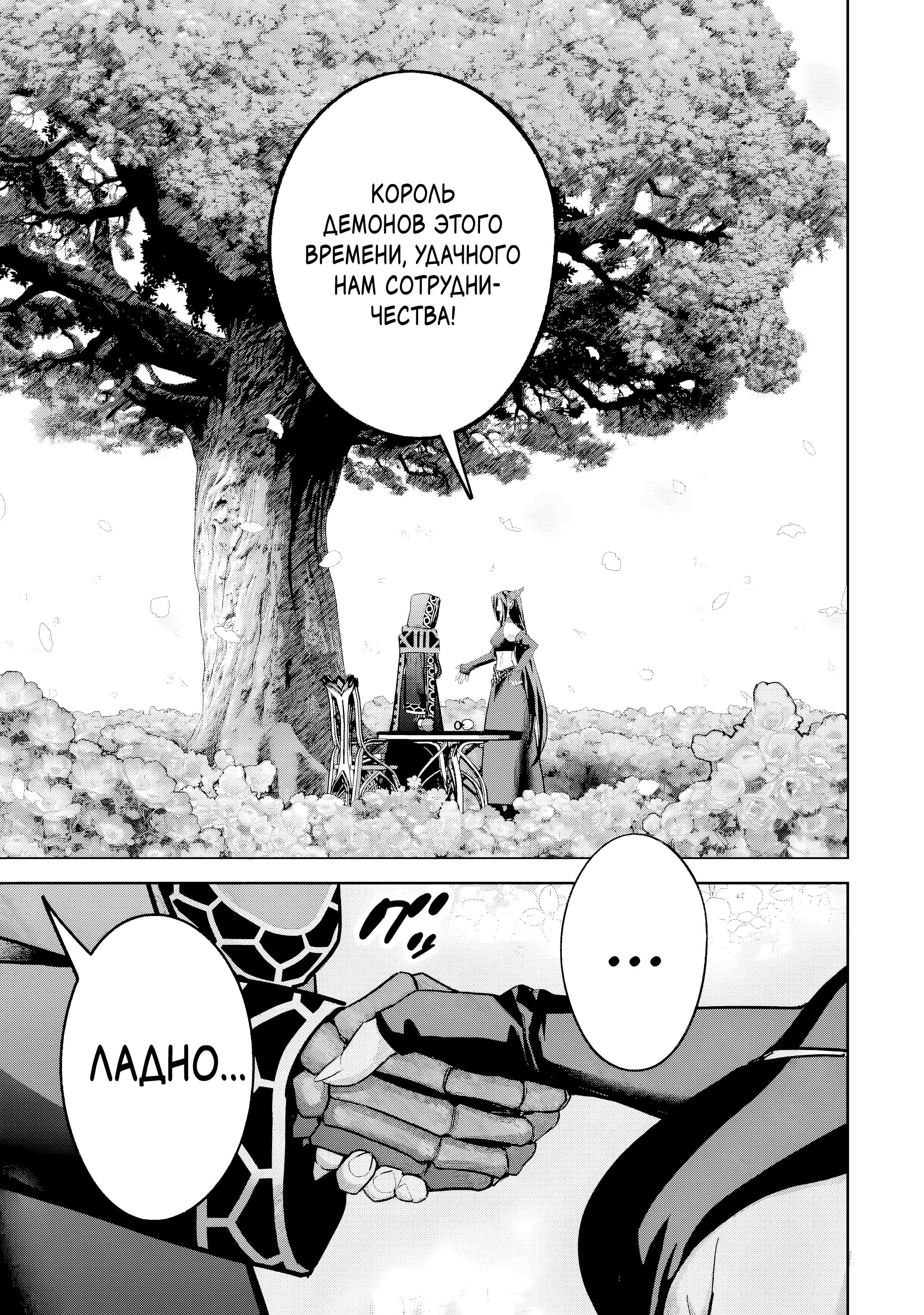 Манга Казненный мудрец переродился в некроманта и начал тотальную войну - Глава 56 Страница 25