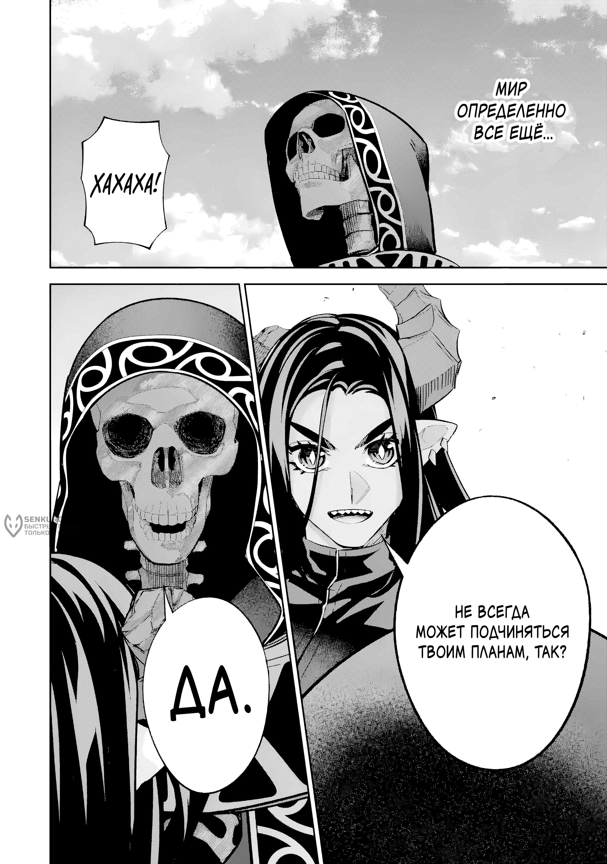 Манга Казненный мудрец переродился в некроманта и начал тотальную войну - Глава 56 Страница 35