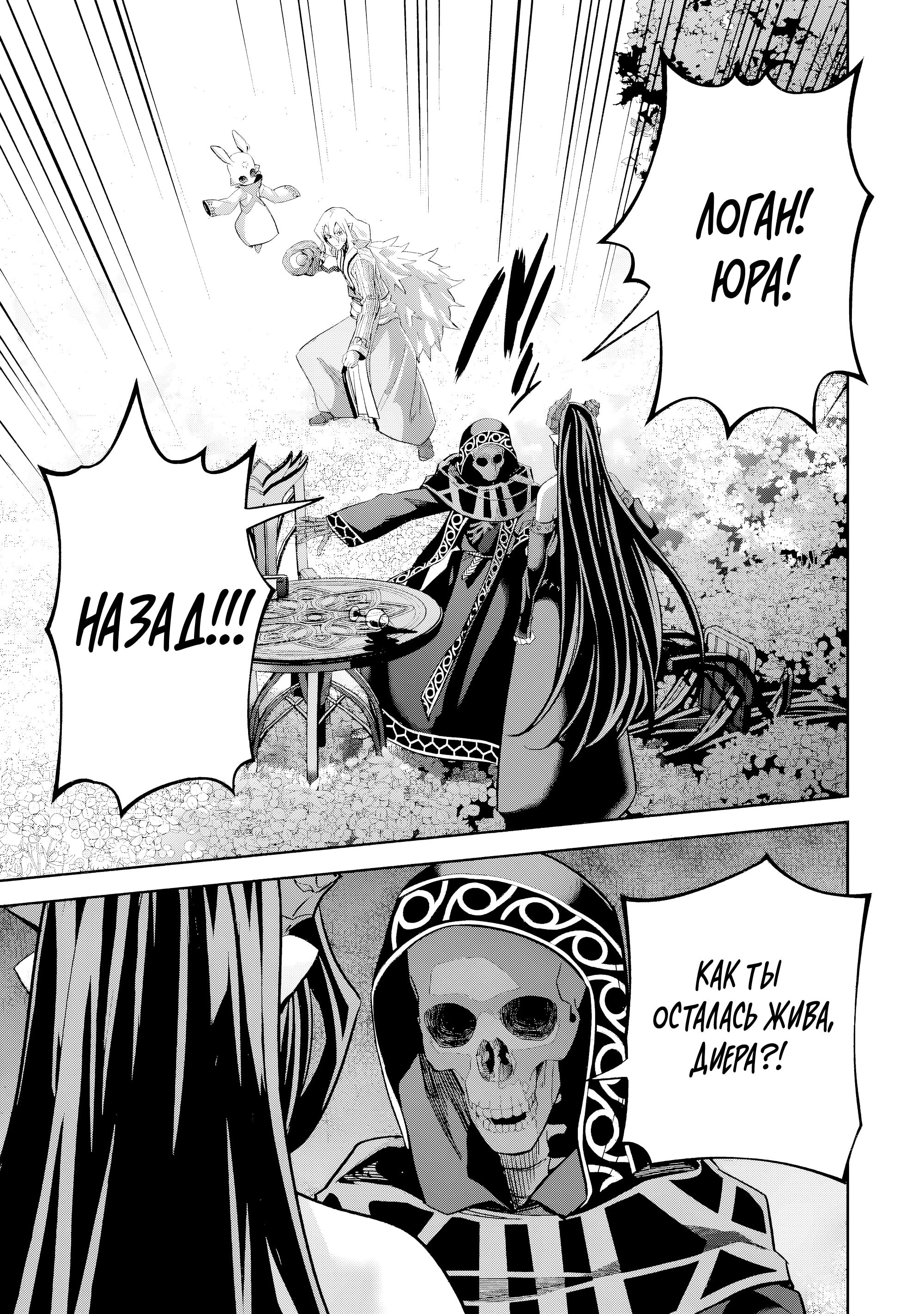 Манга Казненный мудрец переродился в некроманта и начал тотальную войну - Глава 56 Страница 11