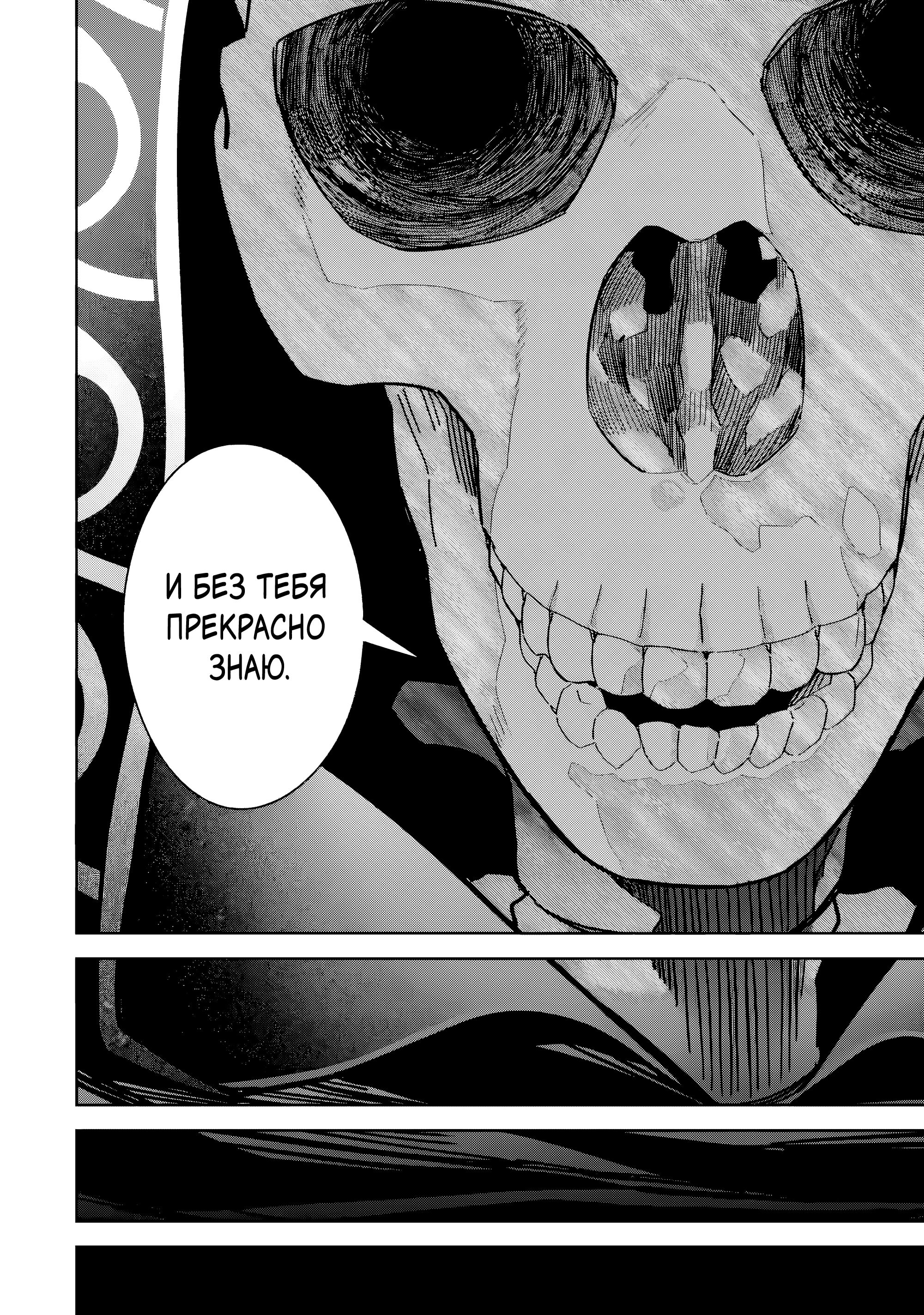 Манга Казненный мудрец переродился в некроманта и начал тотальную войну - Глава 56 Страница 37