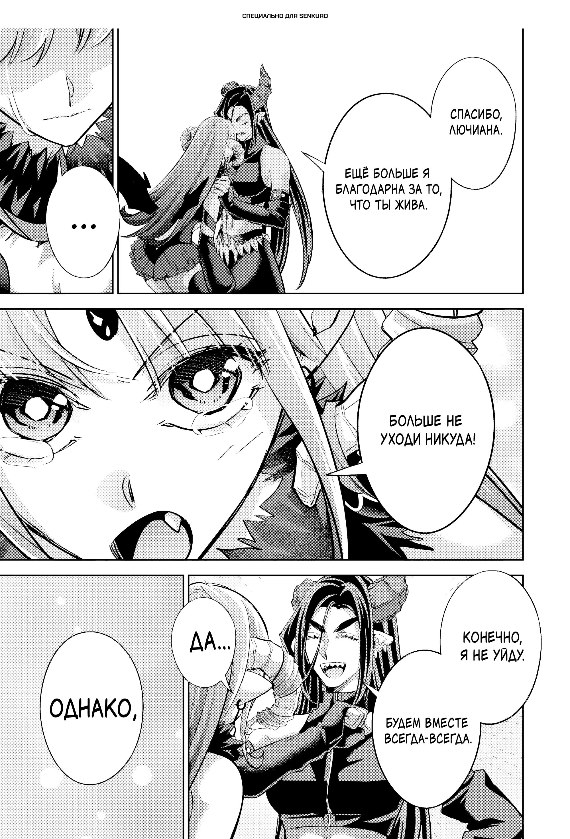 Манга Казненный мудрец переродился в некроманта и начал тотальную войну - Глава 56 Страница 30