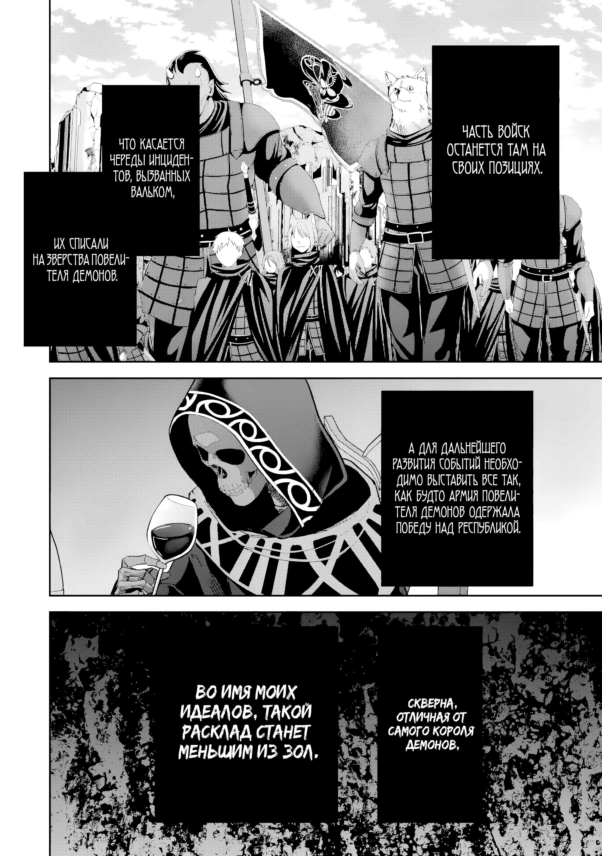 Манга Казненный мудрец переродился в некроманта и начал тотальную войну - Глава 56 Страница 7