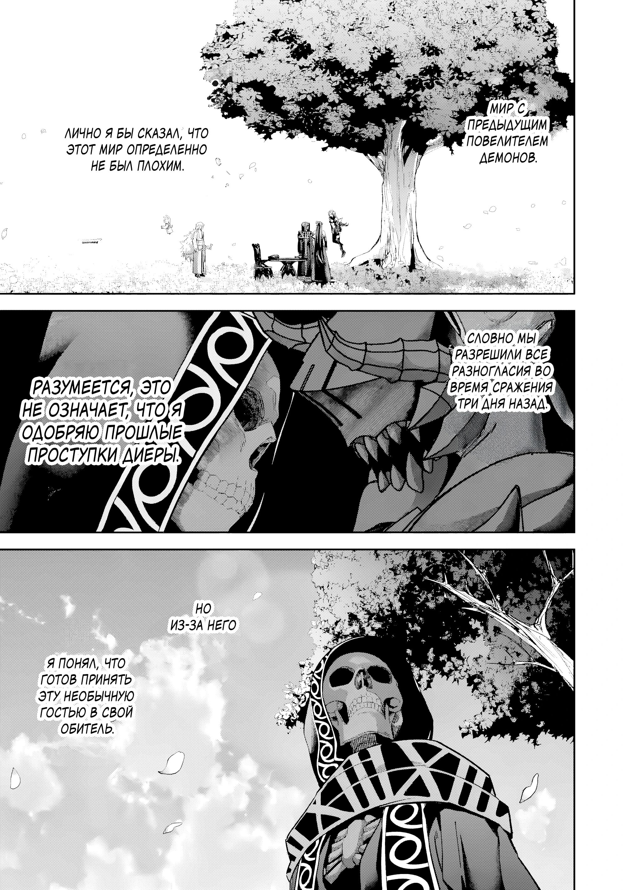 Манга Казненный мудрец переродился в некроманта и начал тотальную войну - Глава 56 Страница 34