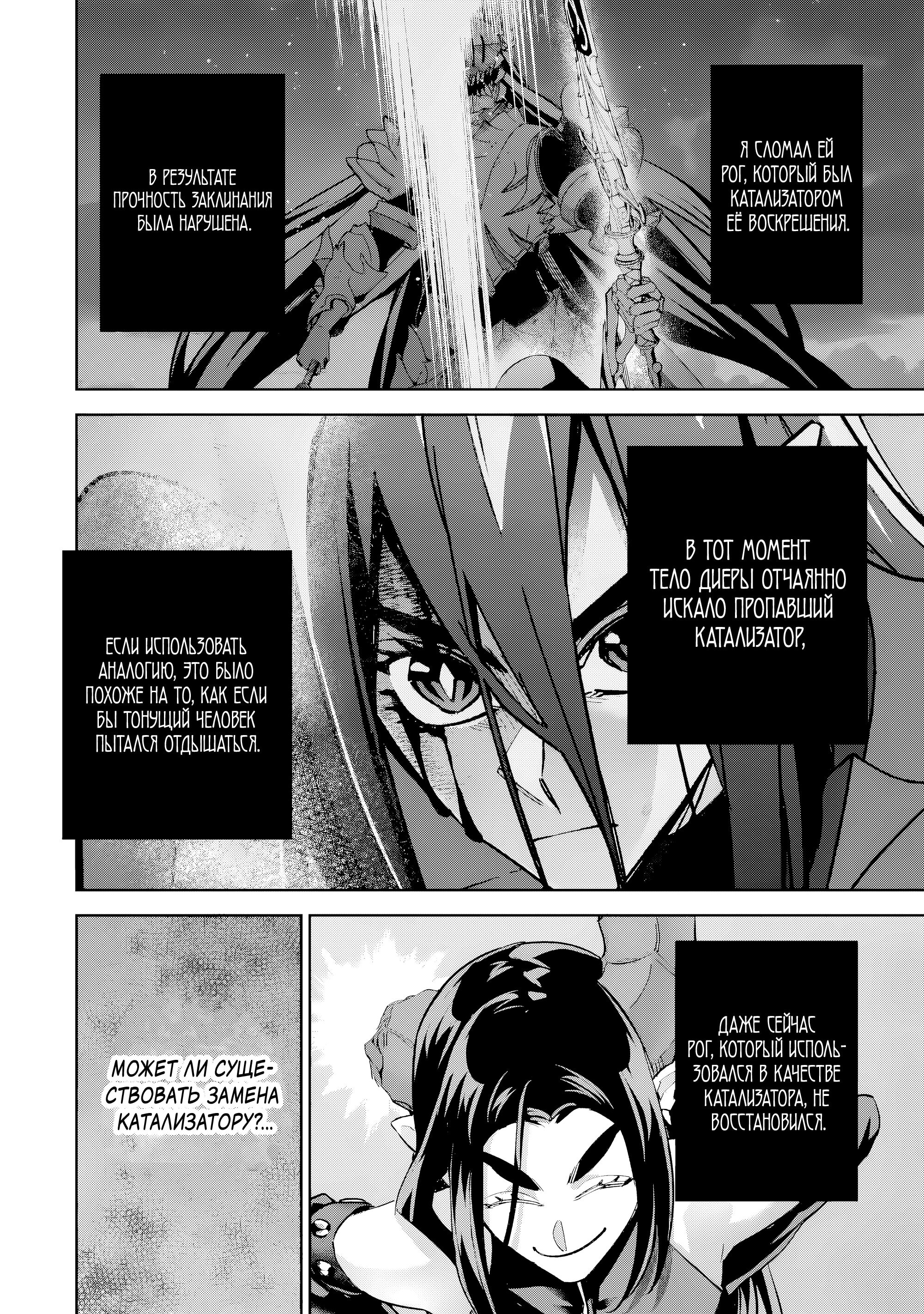 Манга Казненный мудрец переродился в некроманта и начал тотальную войну - Глава 56 Страница 14