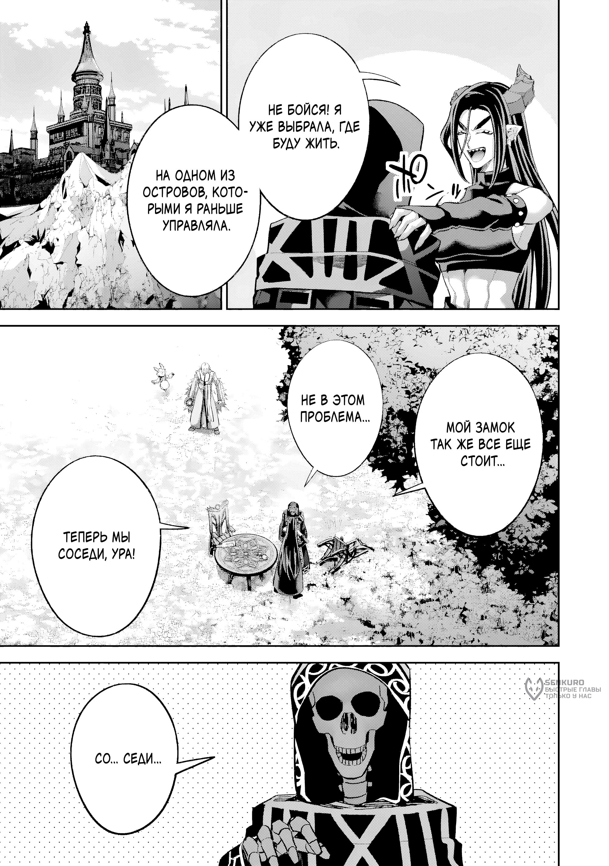 Манга Казненный мудрец переродился в некроманта и начал тотальную войну - Глава 56 Страница 23