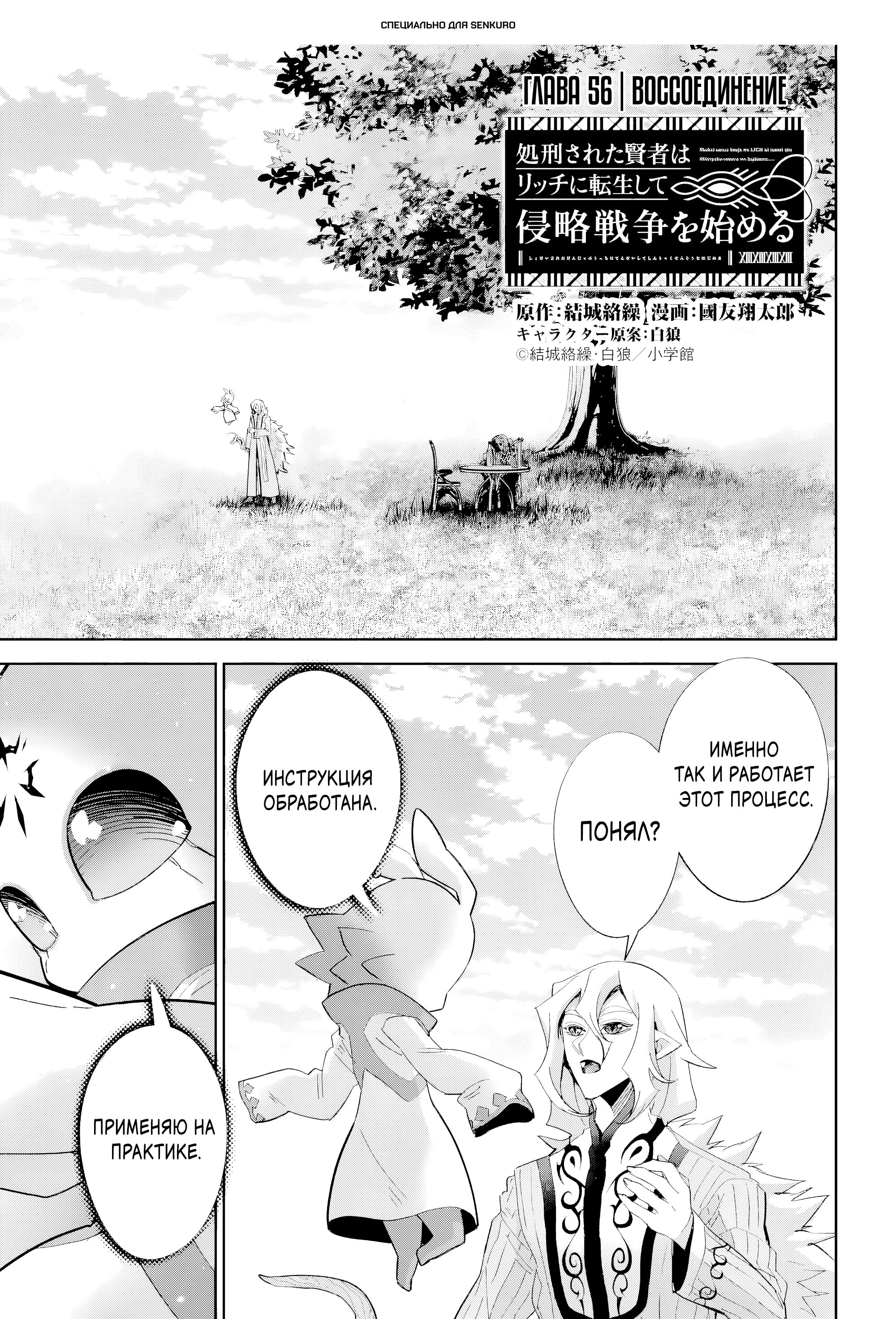 Манга Казненный мудрец переродился в некроманта и начал тотальную войну - Глава 56 Страница 1