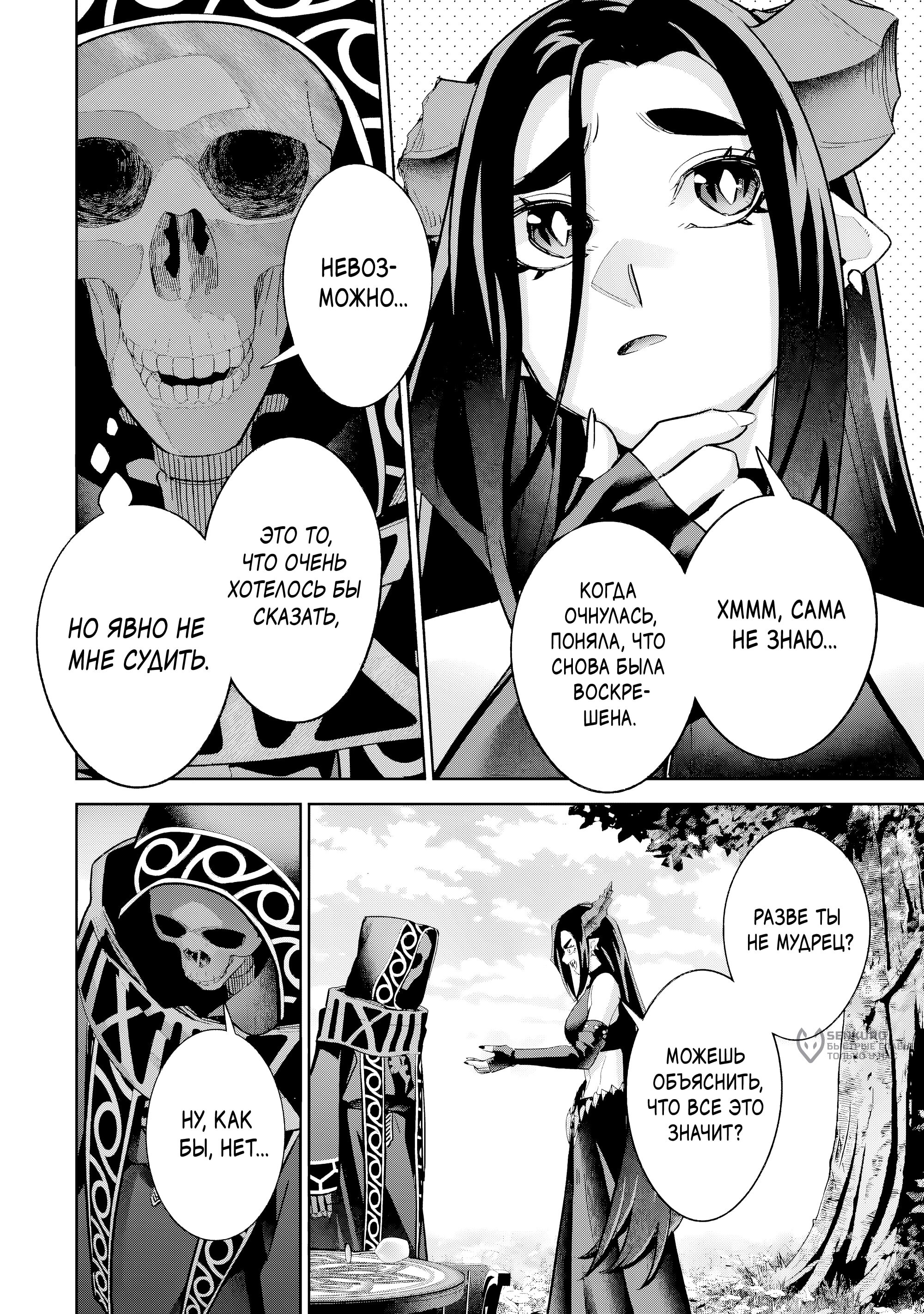 Манга Казненный мудрец переродился в некроманта и начал тотальную войну - Глава 56 Страница 12