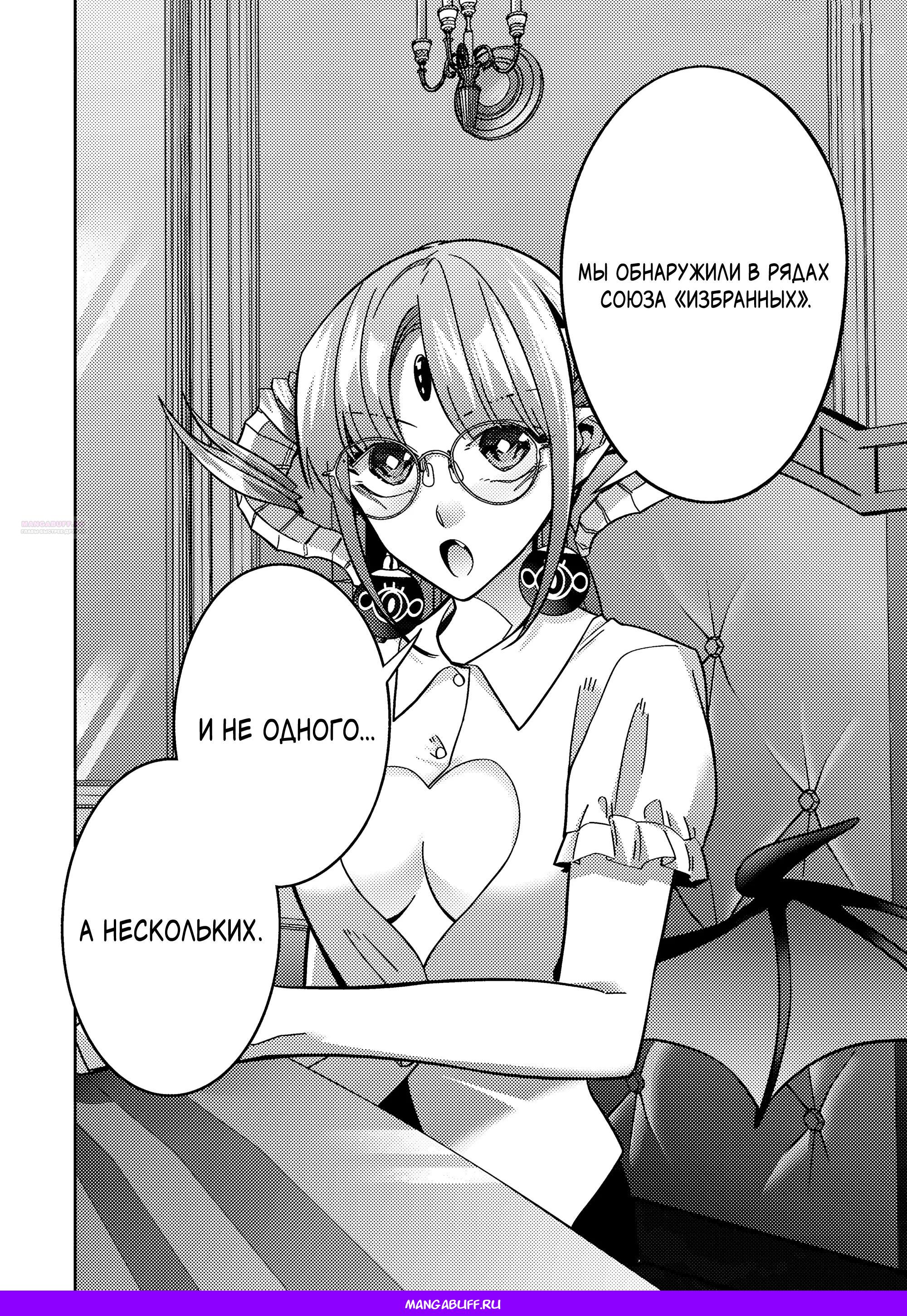 Манга Казненный мудрец переродился в некроманта и начал тотальную войну - Глава 59.1 Страница 9