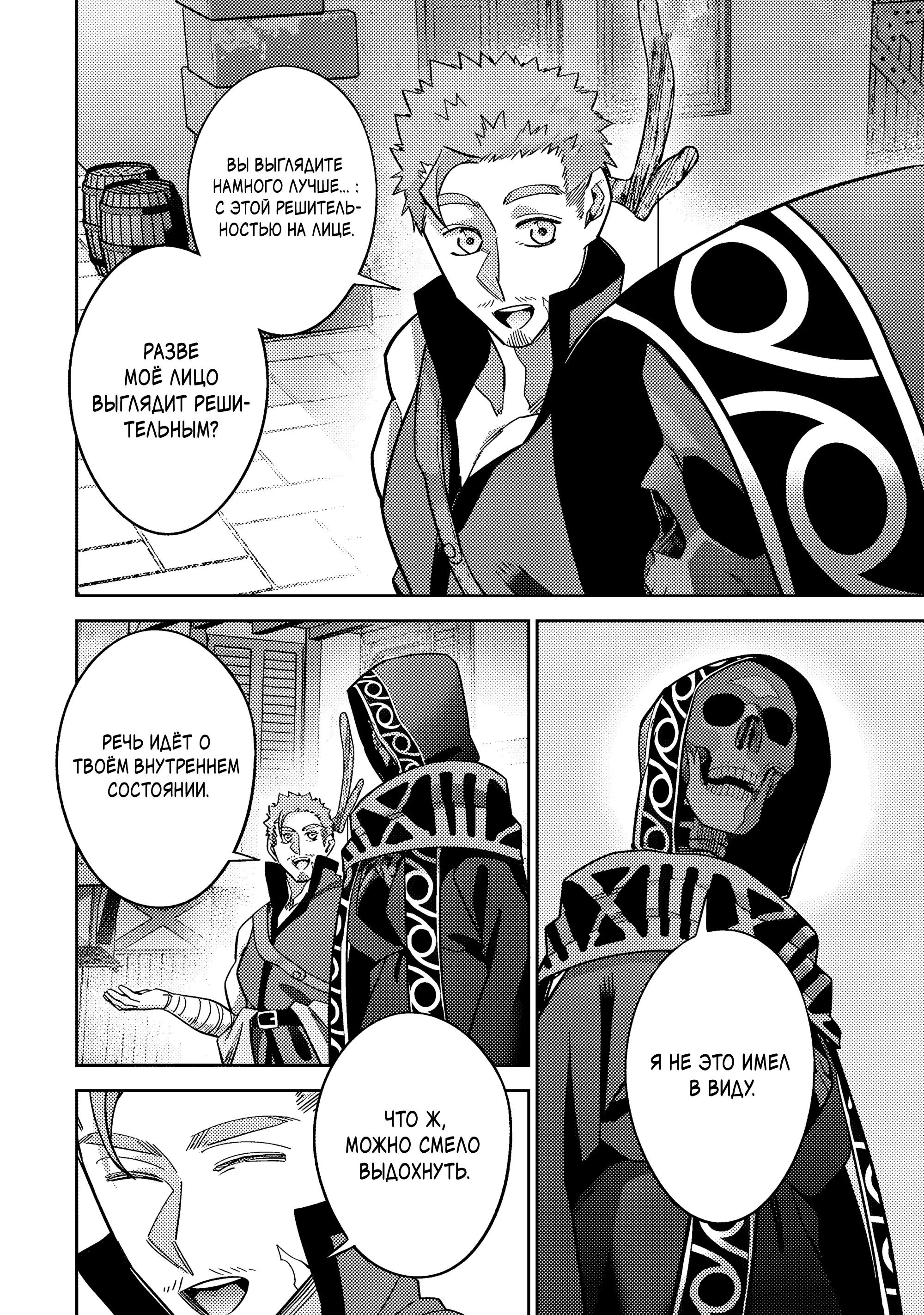 Манга Казненный мудрец переродился в некроманта и начал тотальную войну - Глава 59.1 Страница 3