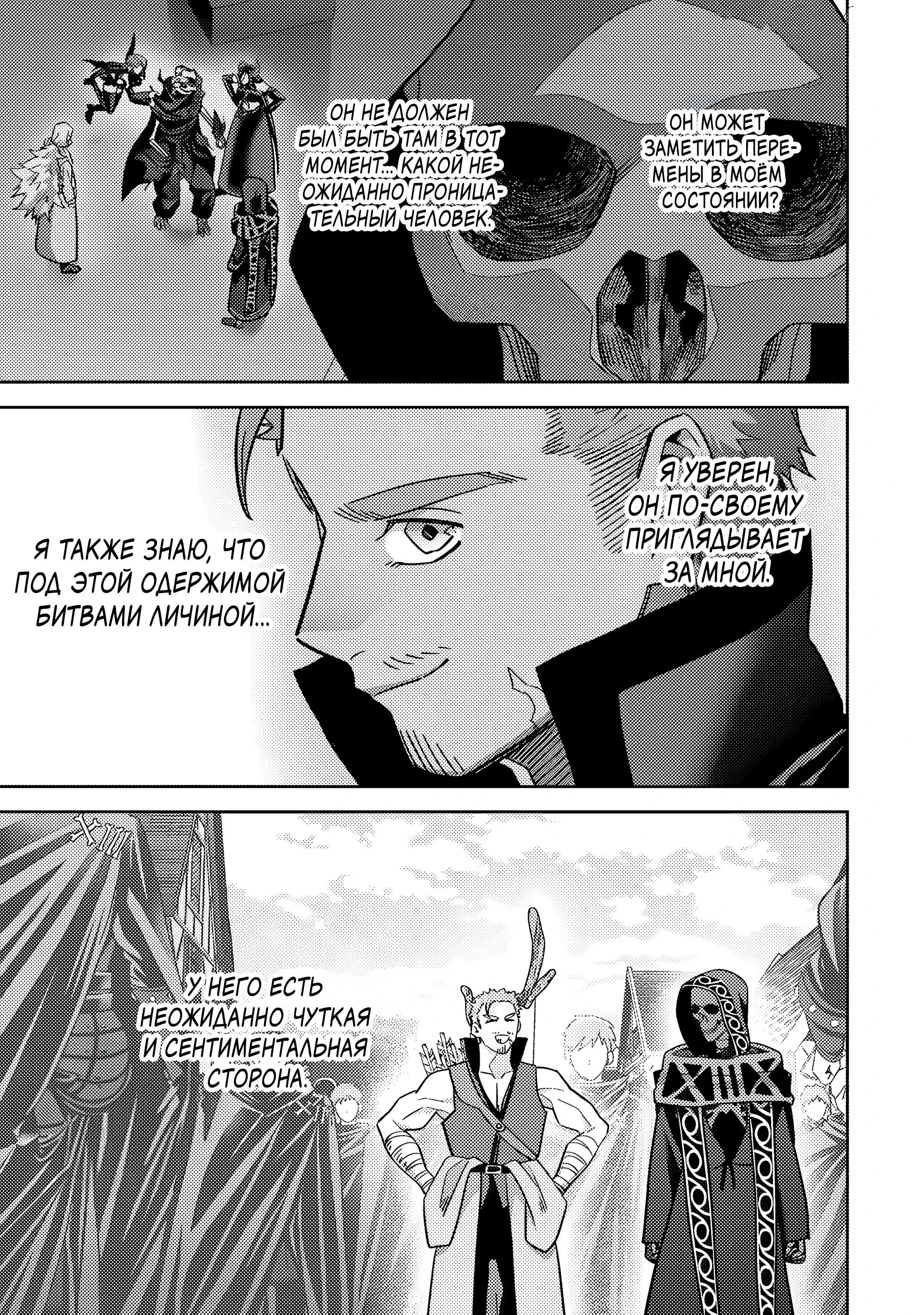 Манга Казненный мудрец переродился в некроманта и начал тотальную войну - Глава 59.1 Страница 4