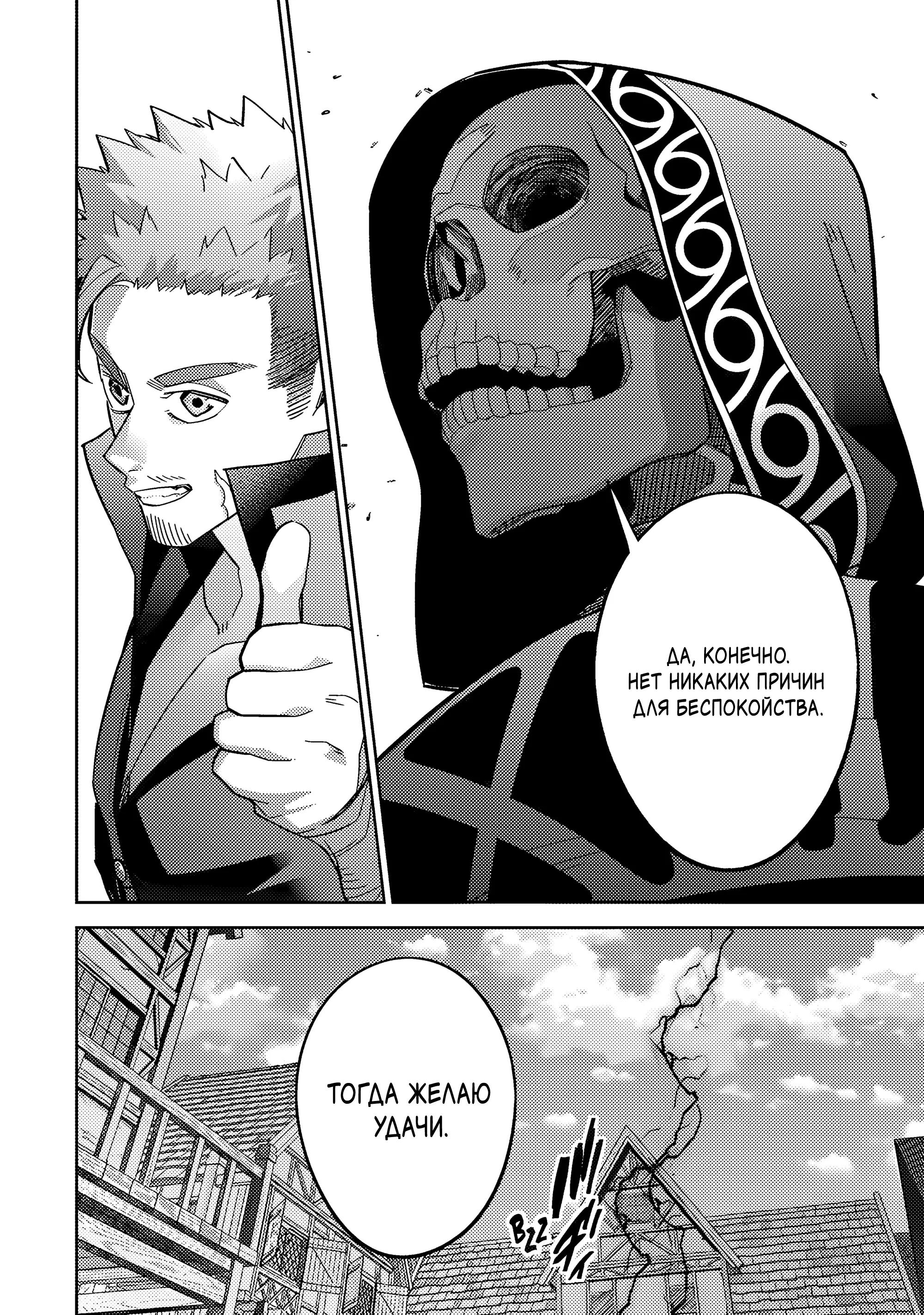 Манга Казненный мудрец переродился в некроманта и начал тотальную войну - Глава 59.1 Страница 5