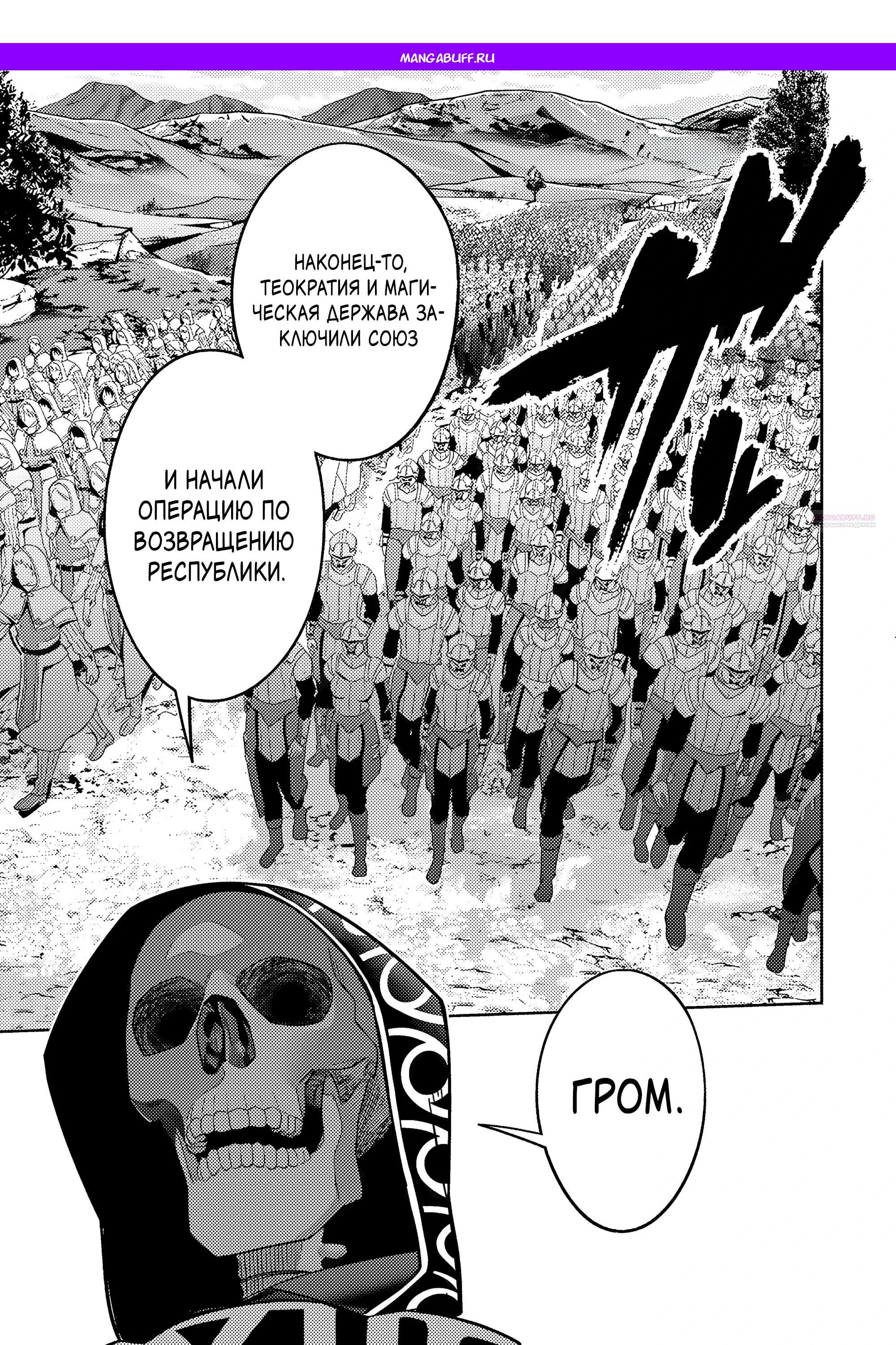 Манга Казненный мудрец переродился в некроманта и начал тотальную войну - Глава 59.1 Страница 1